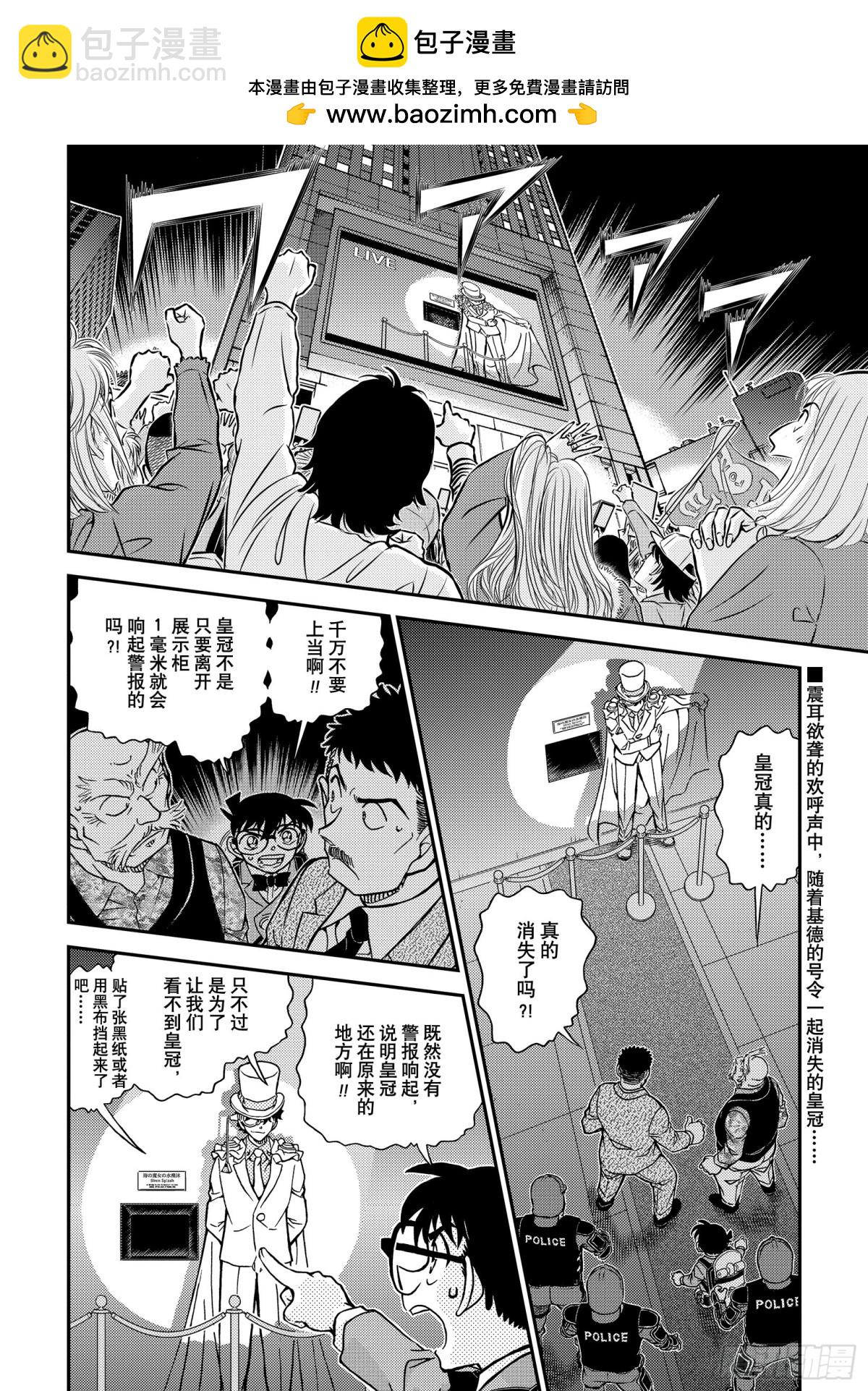 🍟名侦探柯南 FILE.1101 搜索 第2页