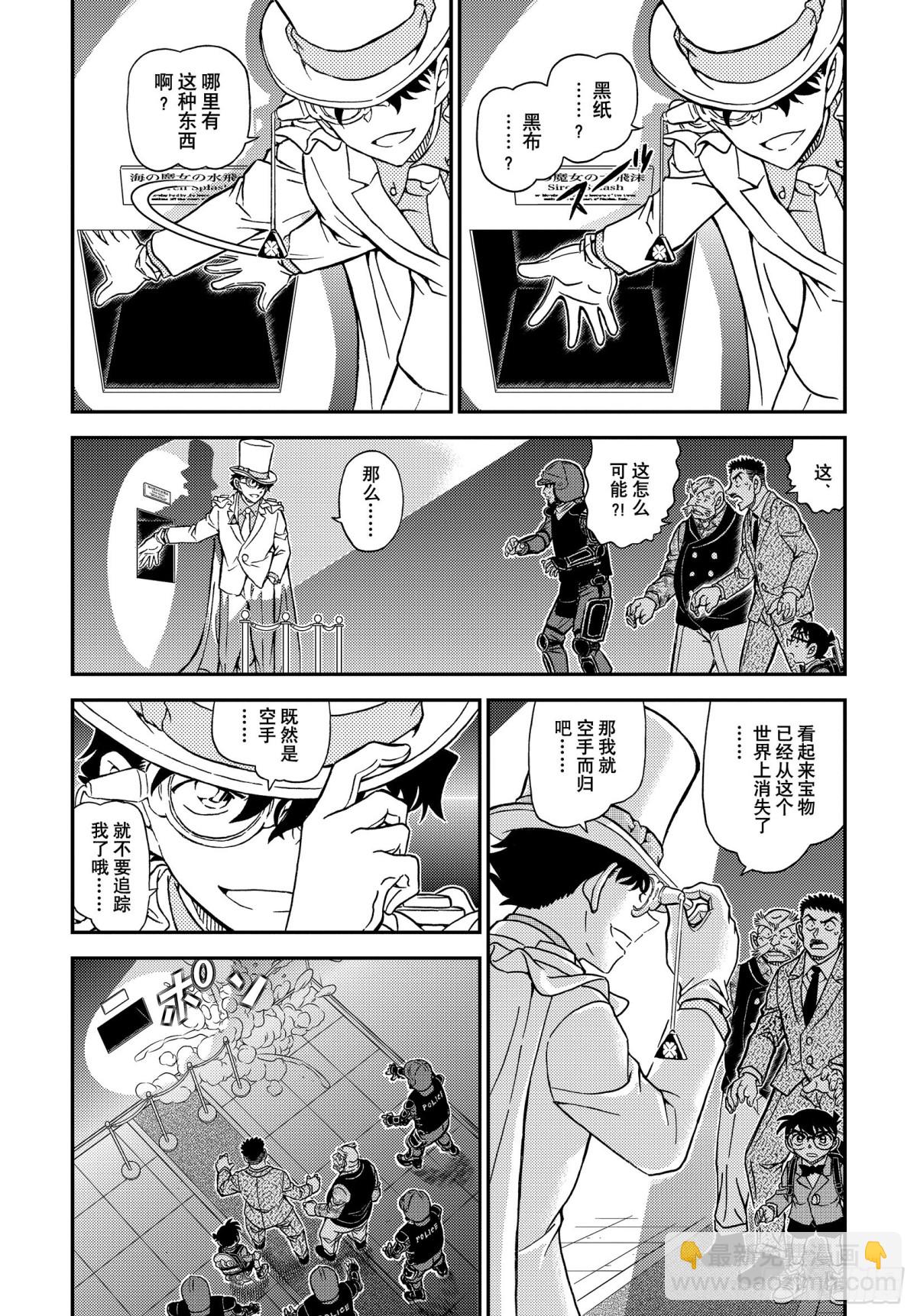🍟名侦探柯南 FILE.1101 搜索 第3页