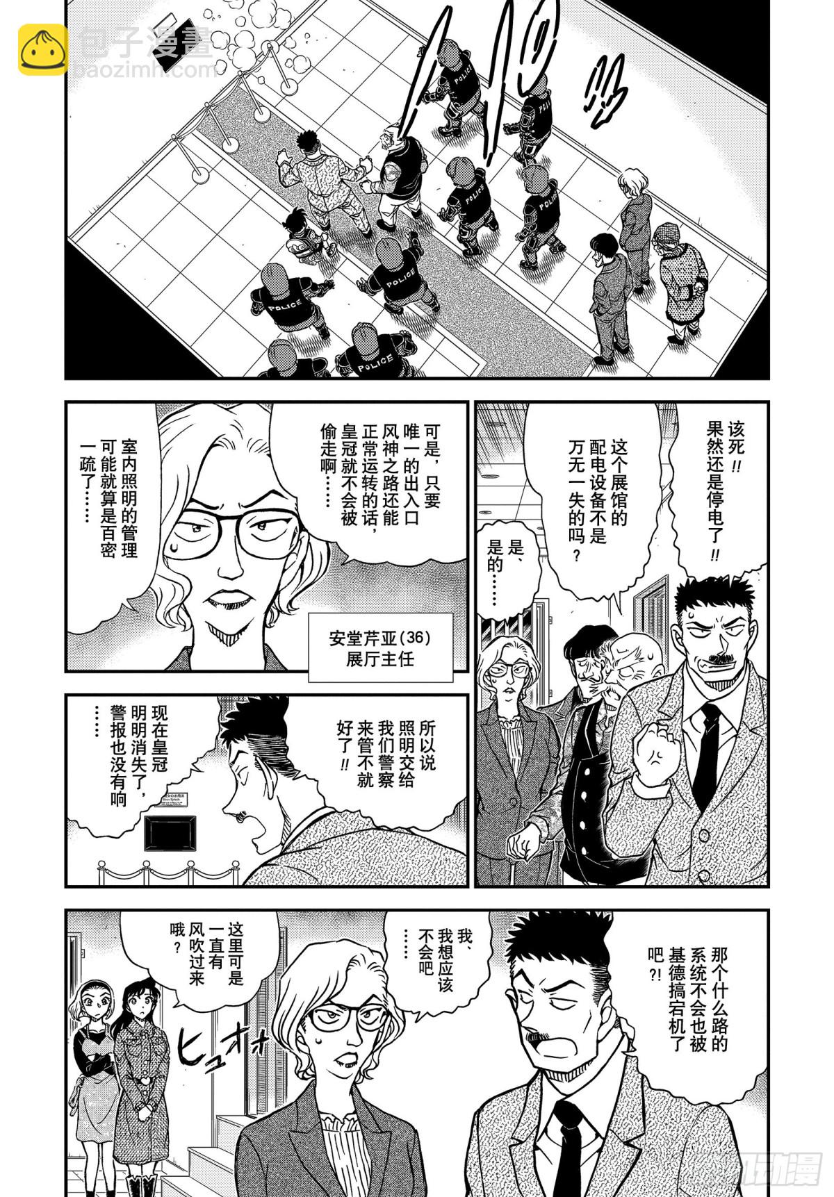 🍟名侦探柯南 FILE.1101 搜索 第4页