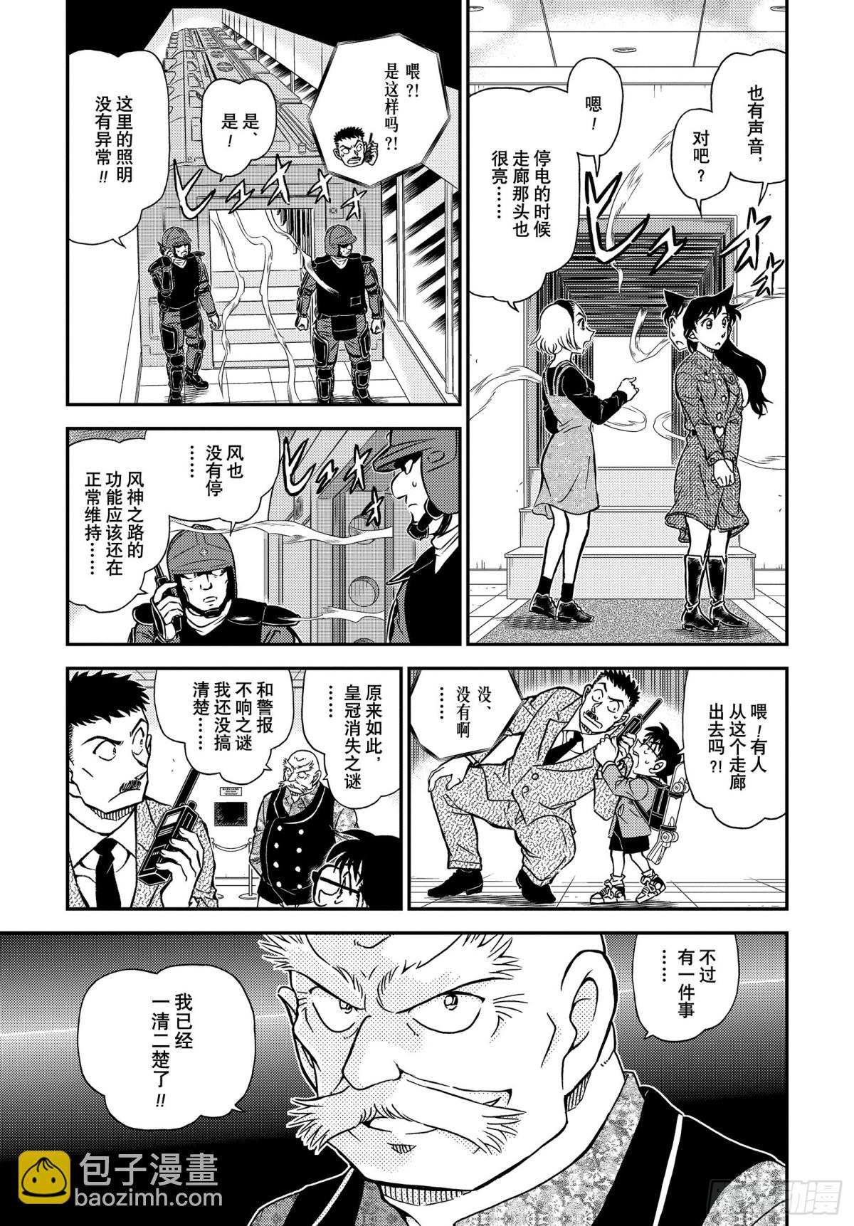 🍟名侦探柯南 FILE.1101 搜索 第5页