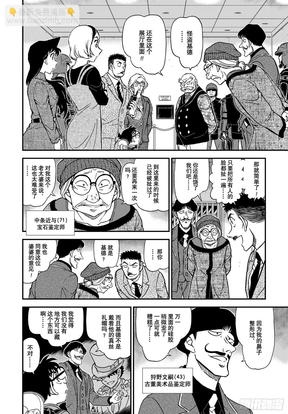 🍟名侦探柯南 FILE.1101 搜索 第6页