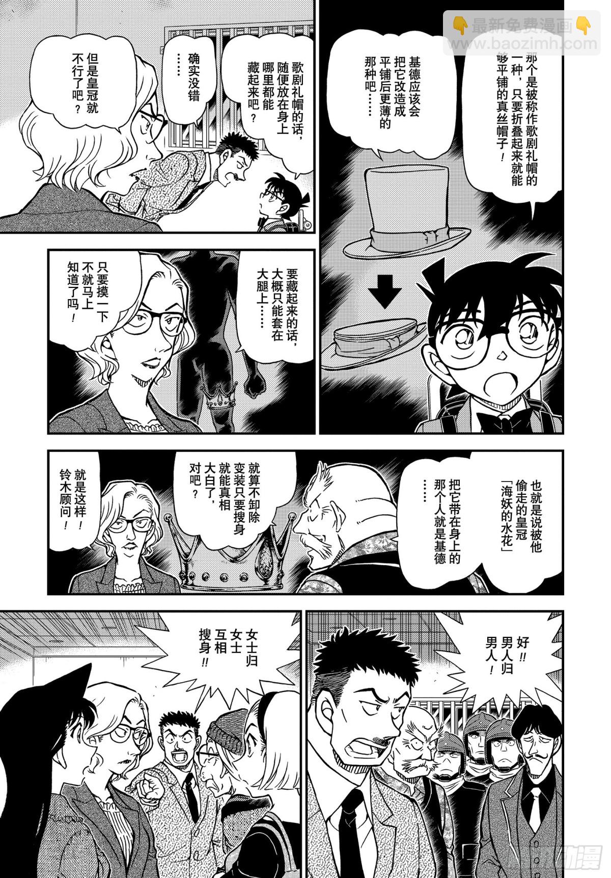 🍟名侦探柯南 FILE.1101 搜索 第7页