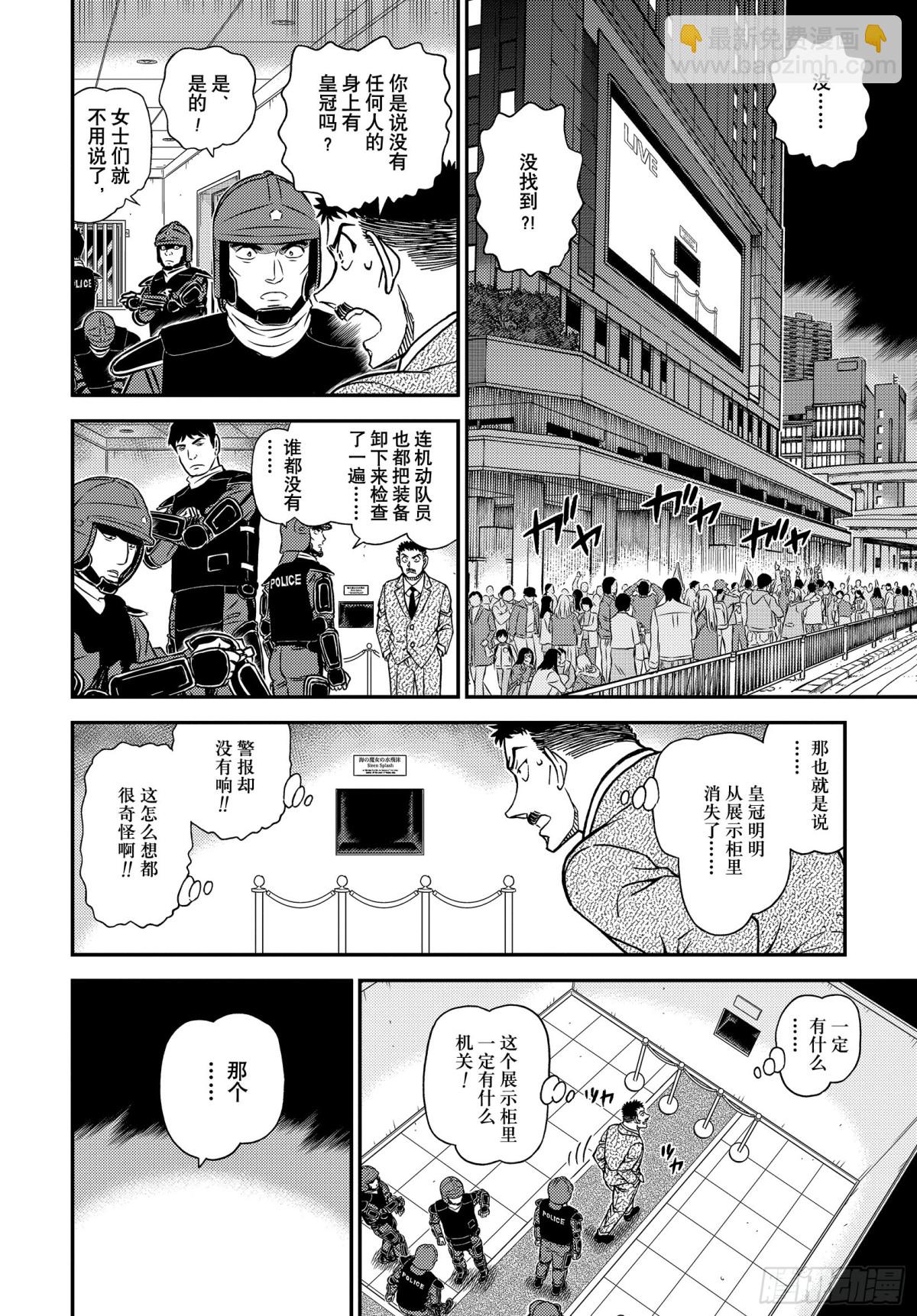🍟名侦探柯南 FILE.1101 搜索 第8页