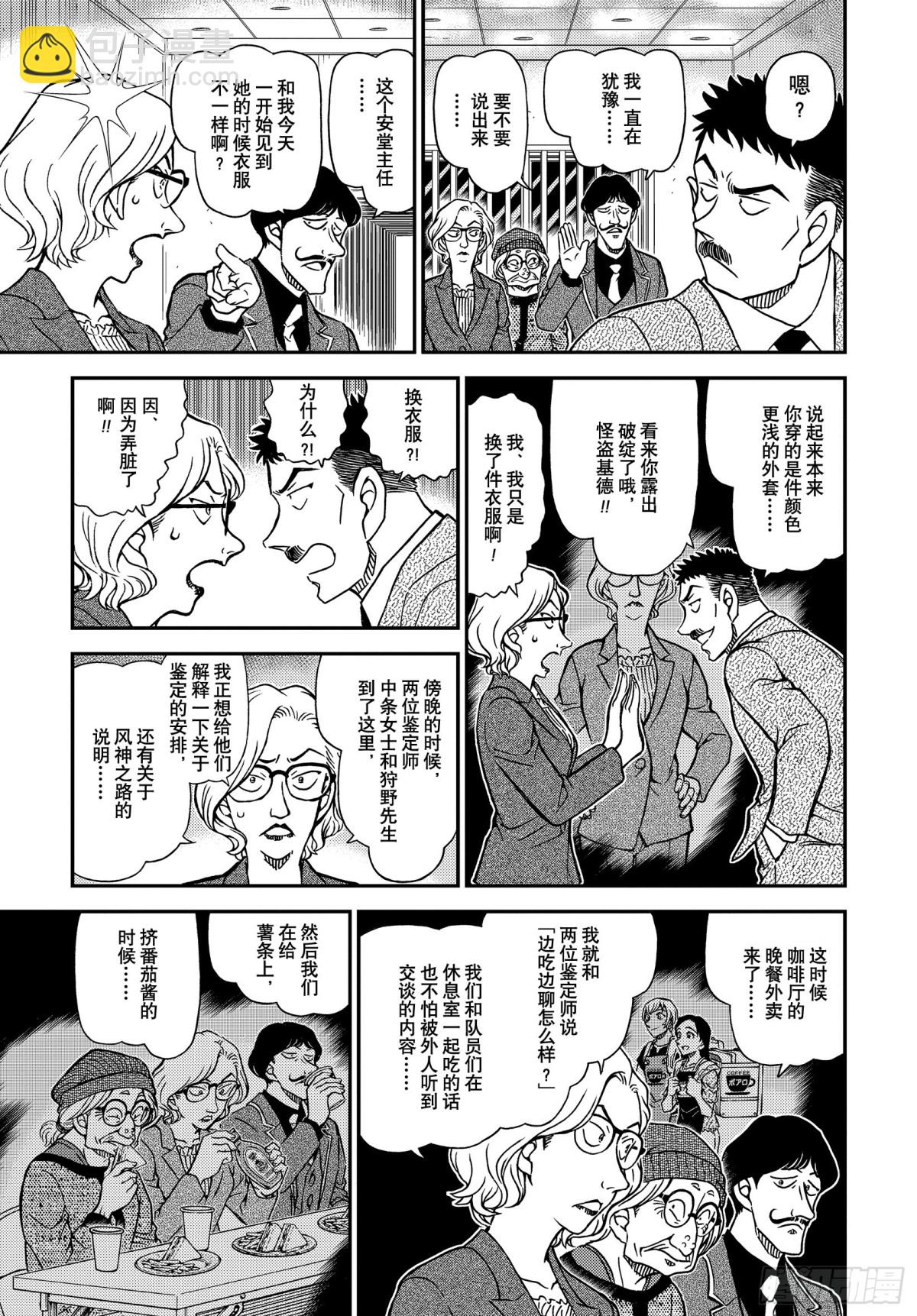 🍟名侦探柯南 FILE.1101 搜索 第9页