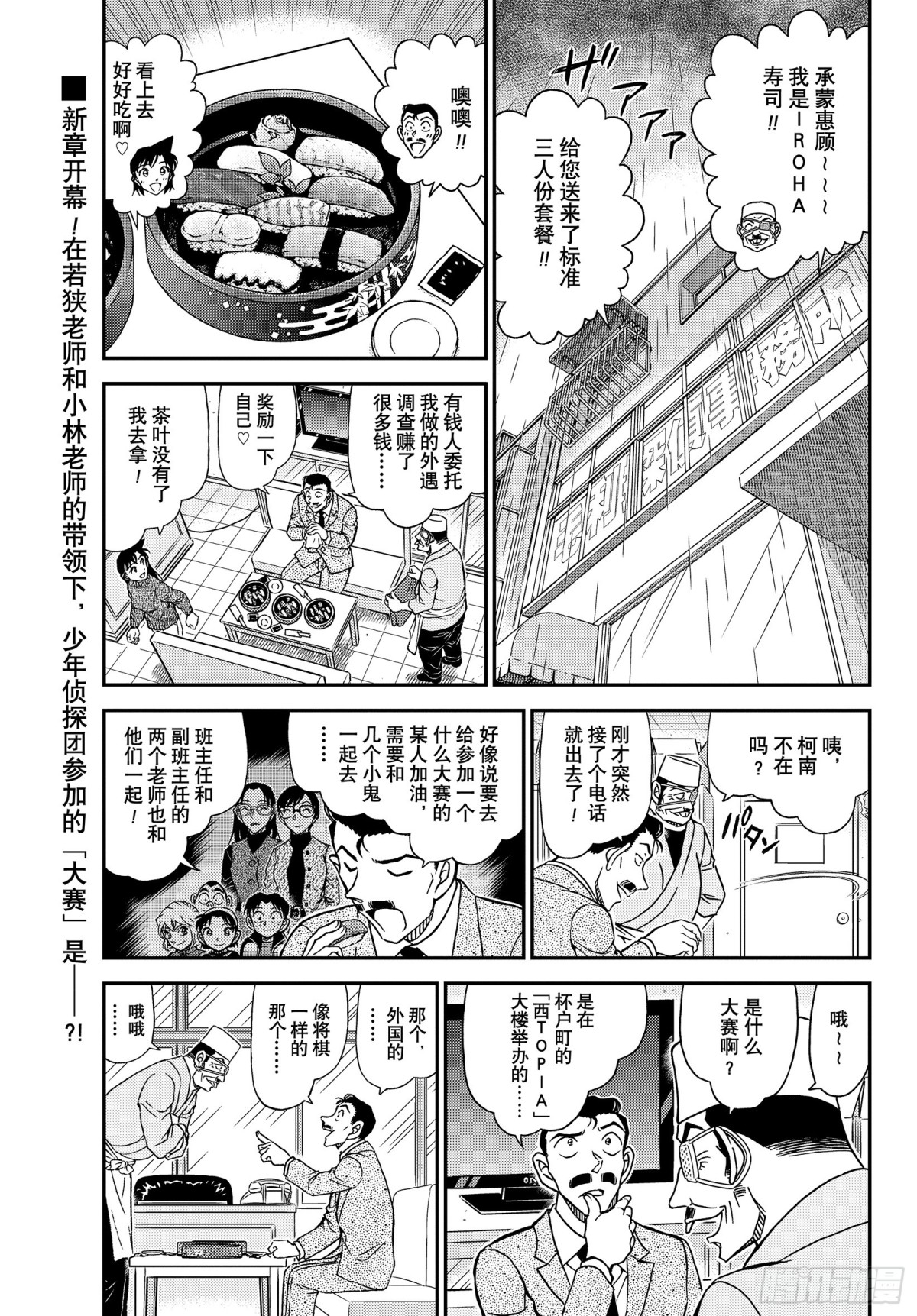 🍟名侦探柯南 FILE.1103 黑白的序幕 第1页