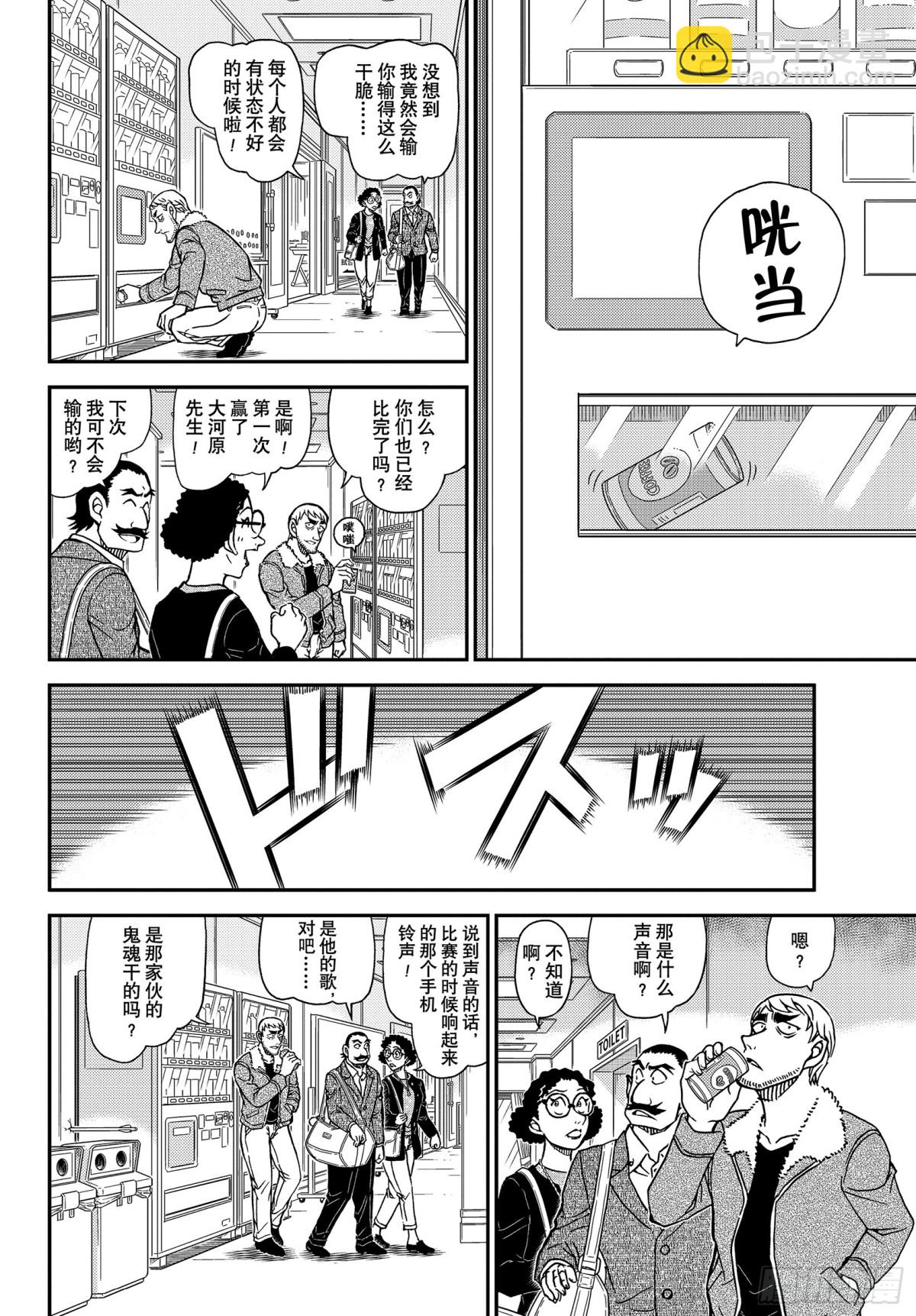 🍟名侦探柯南 FILE.1103 黑白的序幕 第12页