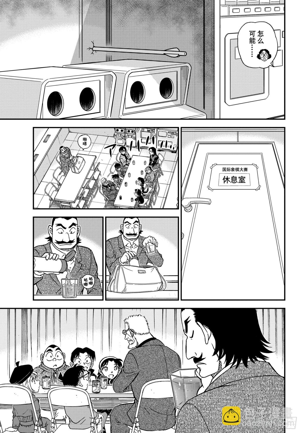 🍟名侦探柯南 FILE.1103 黑白的序幕 第13页