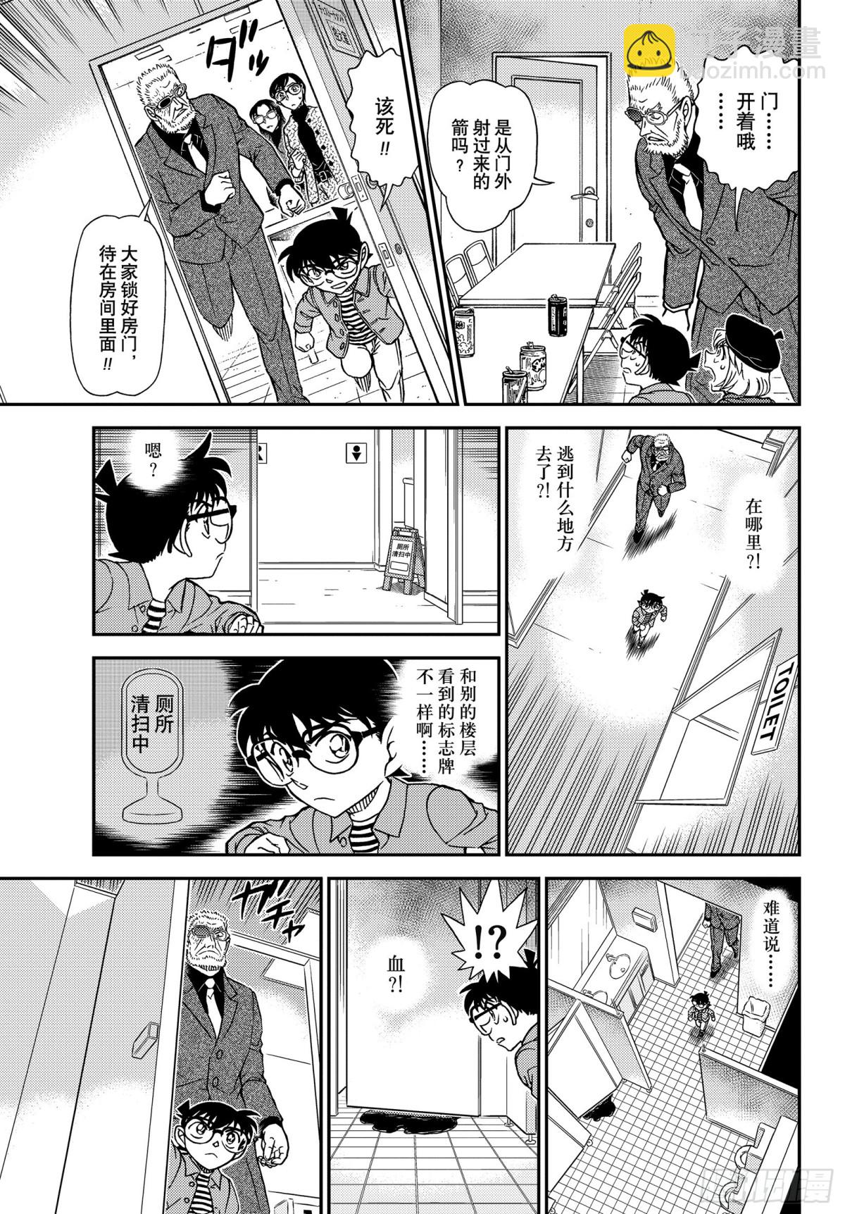 🍟名侦探柯南 FILE.1103 黑白的序幕 第15页