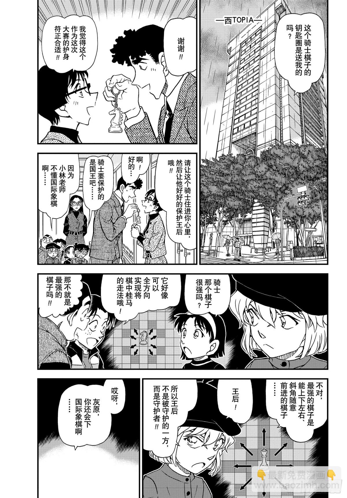 🍟名侦探柯南 FILE.1103 黑白的序幕 第3页