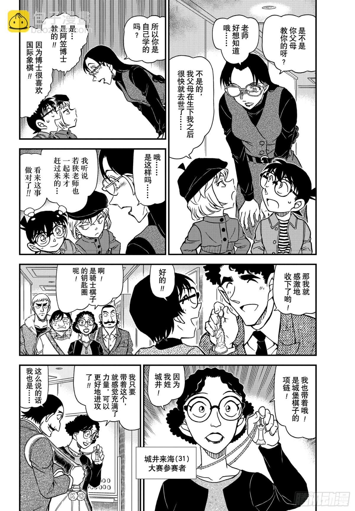 🍟名侦探柯南 FILE.1103 黑白的序幕 第4页