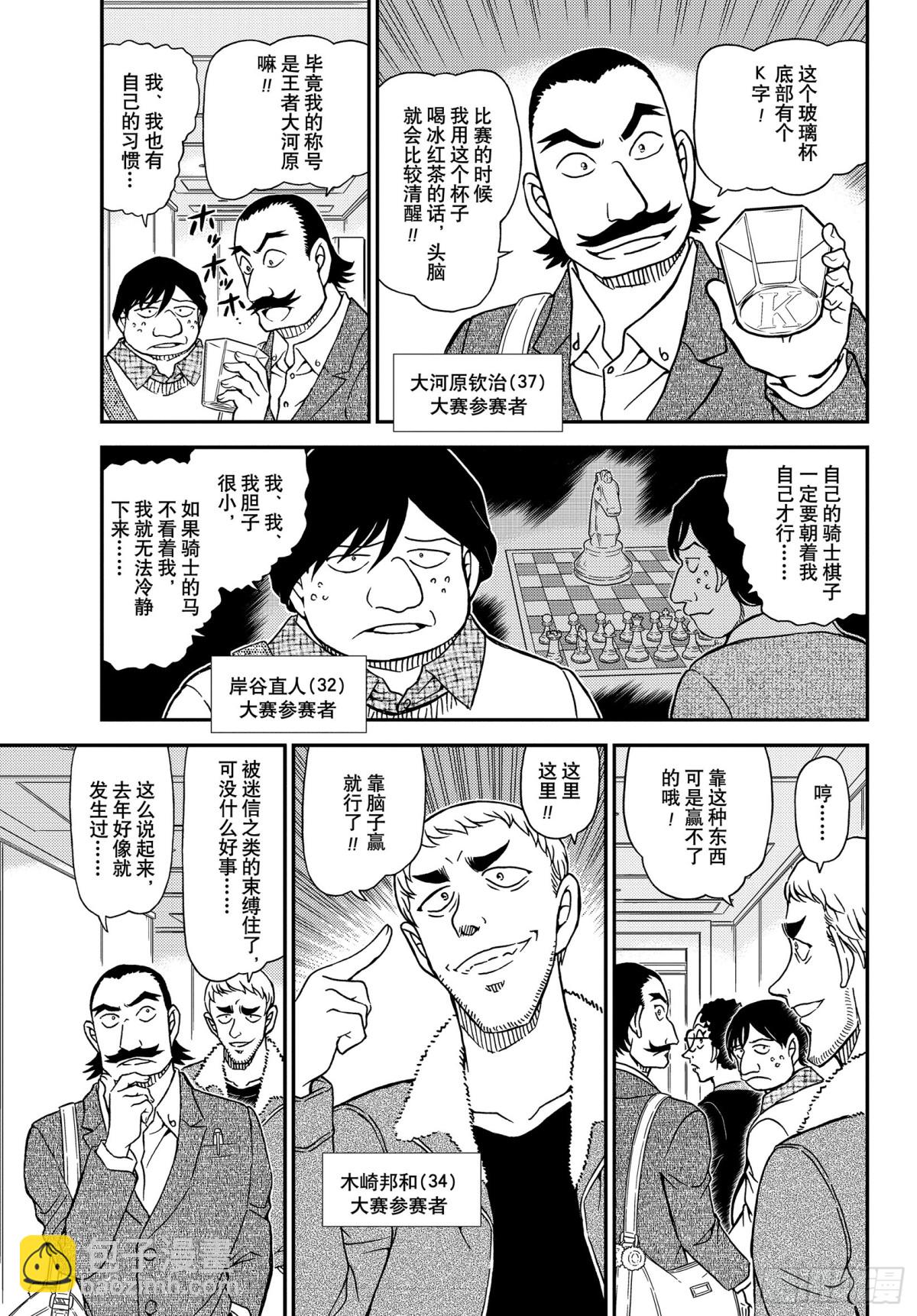 🍟名侦探柯南 FILE.1103 黑白的序幕 第5页