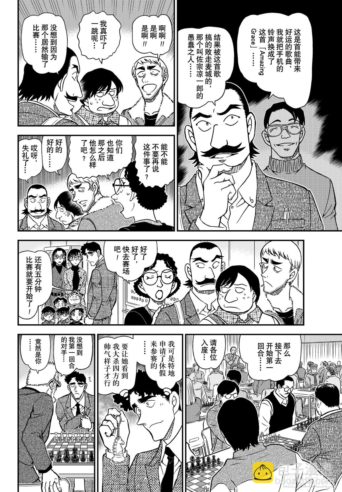 🍟名侦探柯南 FILE.1103 黑白的序幕 第6页
