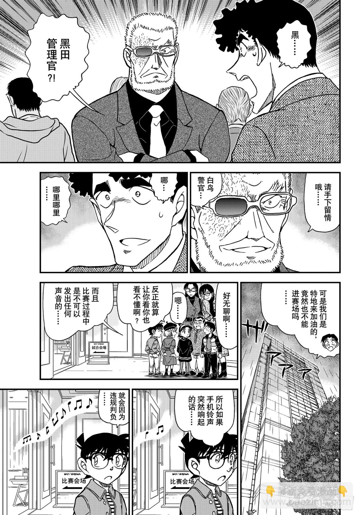 🍟名侦探柯南 FILE.1103 黑白的序幕 第7页
