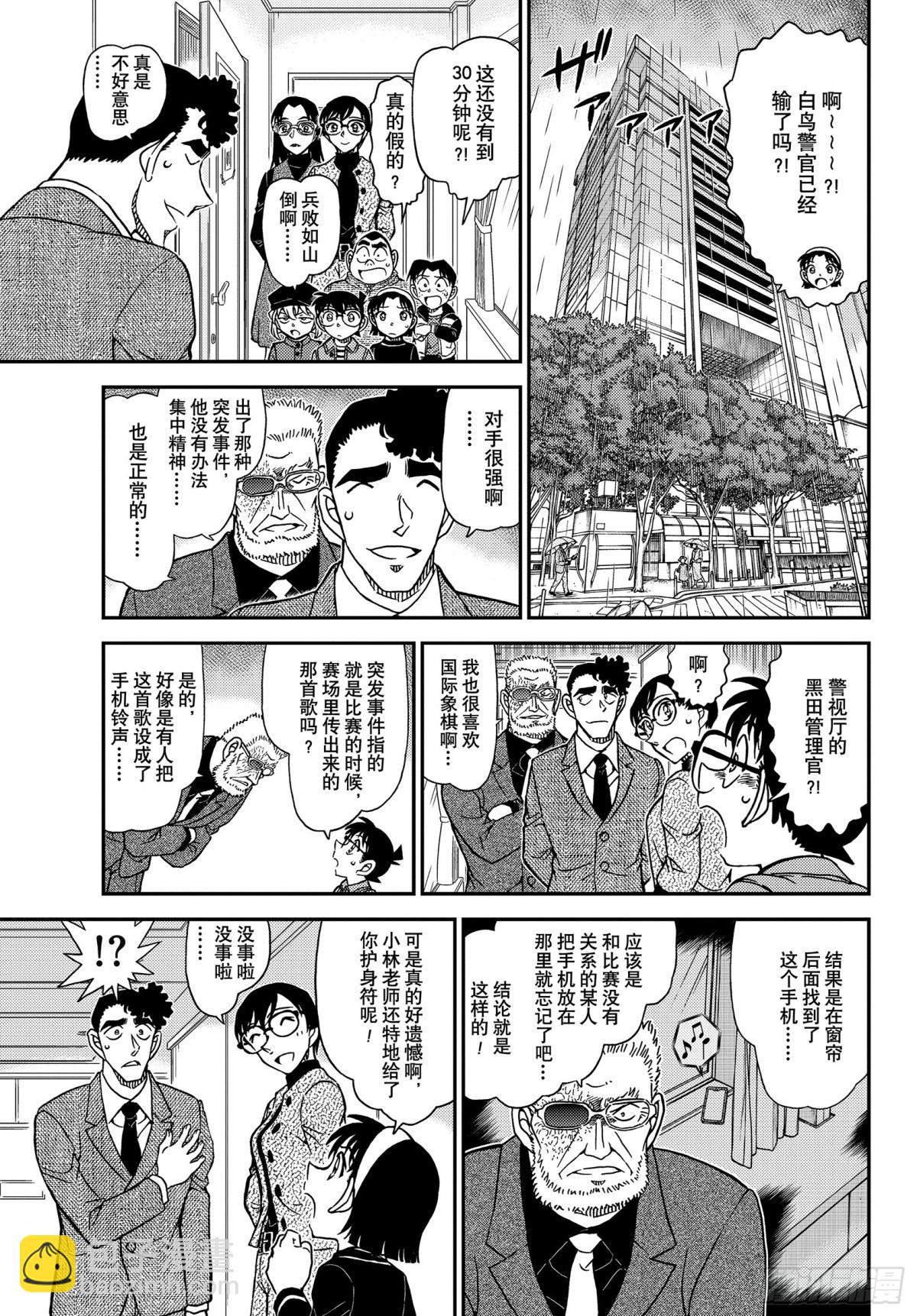 🍟名侦探柯南 FILE.1103 黑白的序幕 第9页