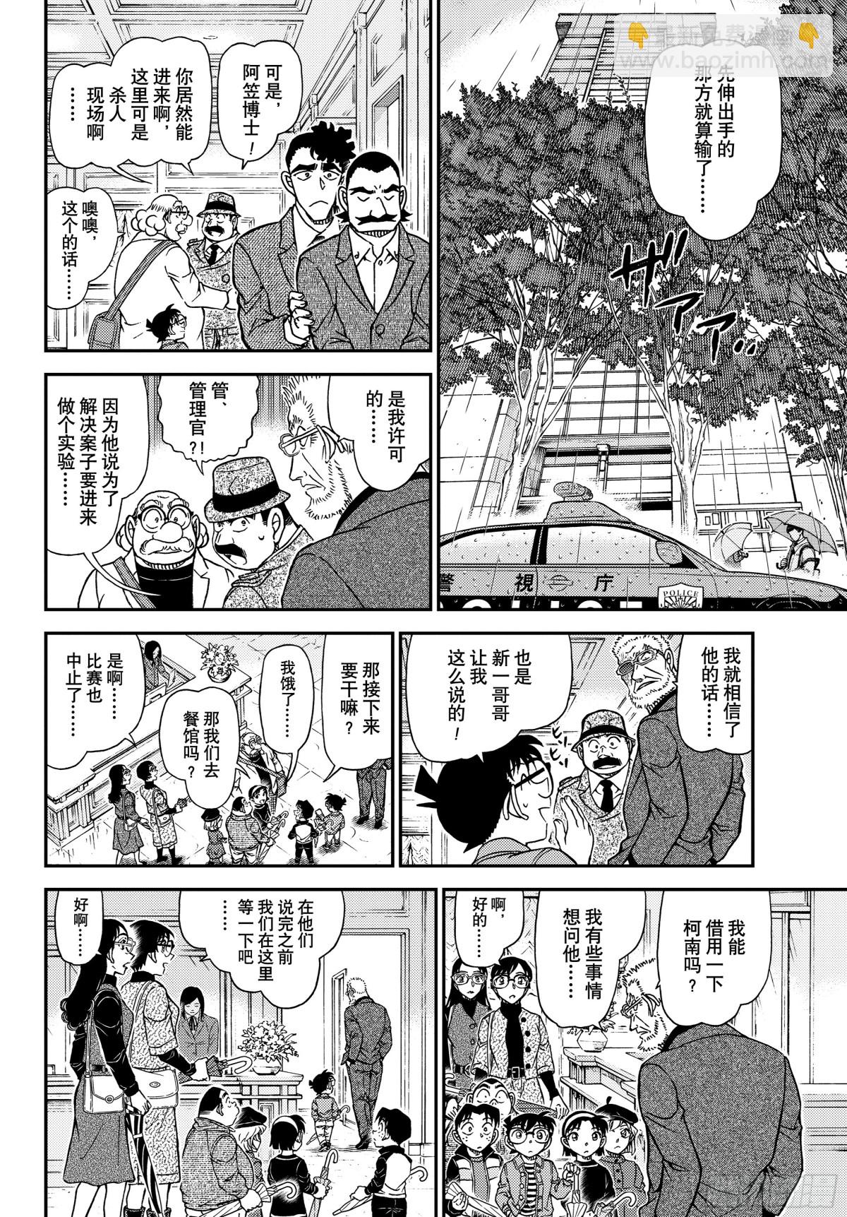 🍟名侦探柯南 FILE.1105 陷落之泪 第14页