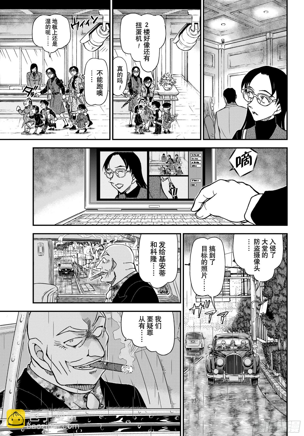 🍟名侦探柯南 FILE.1105 陷落之泪 第15页