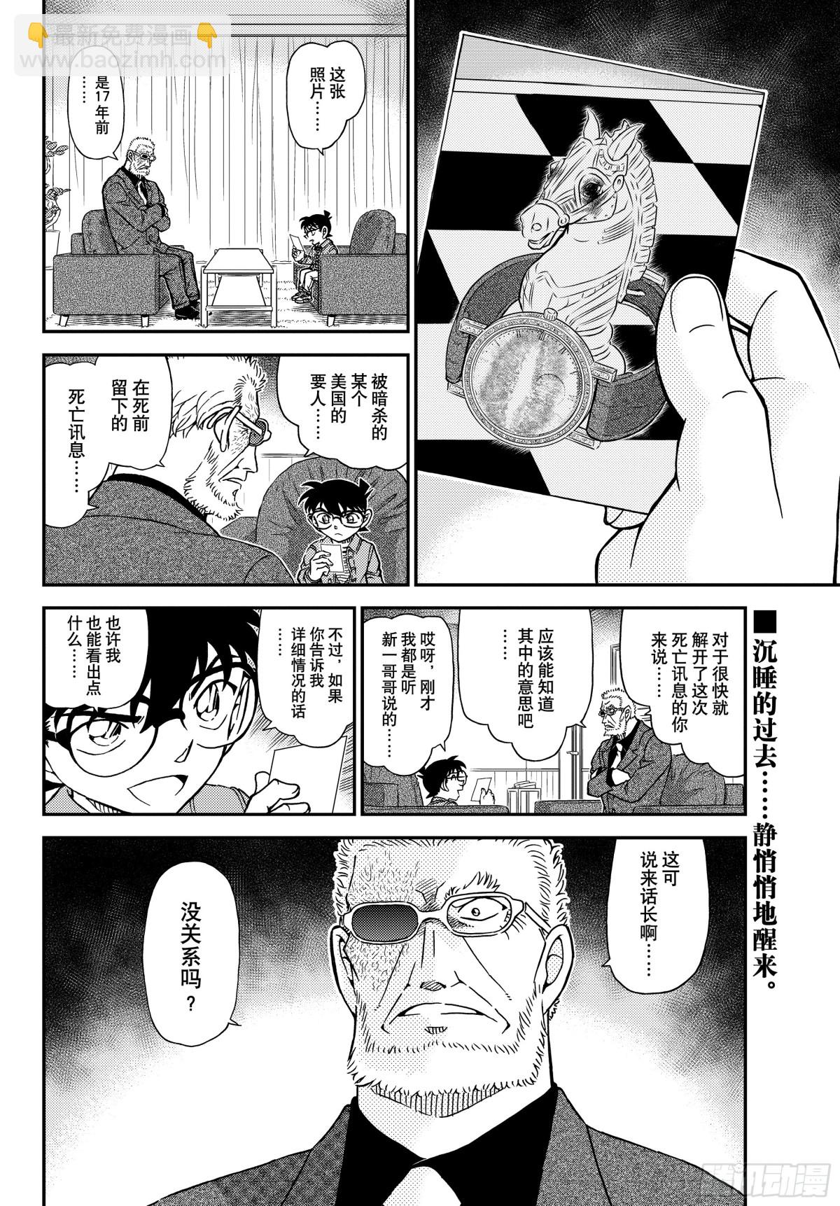 🍟名侦探柯南 FILE.1105 陷落之泪 第16页