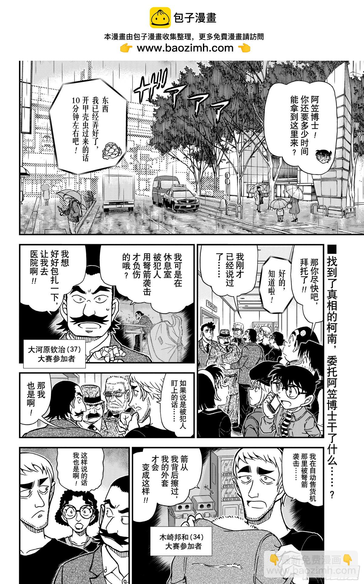 🍟名侦探柯南 FILE.1105 陷落之泪 第2页