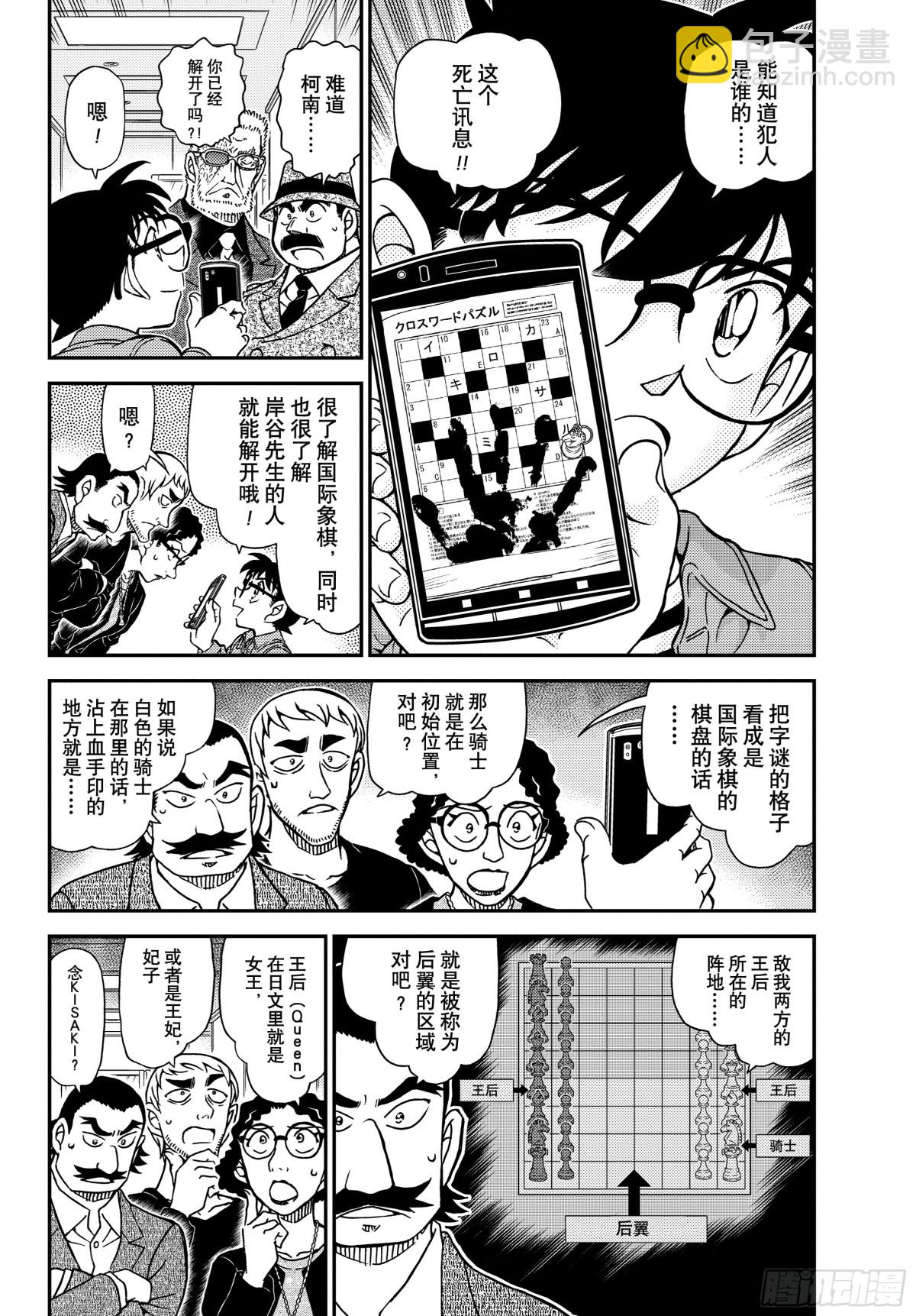 🍟名侦探柯南 FILE.1105 陷落之泪 第4页