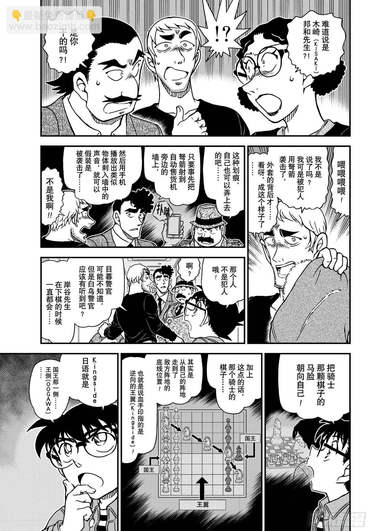 🍟名侦探柯南 FILE.1105 陷落之泪 第5页
