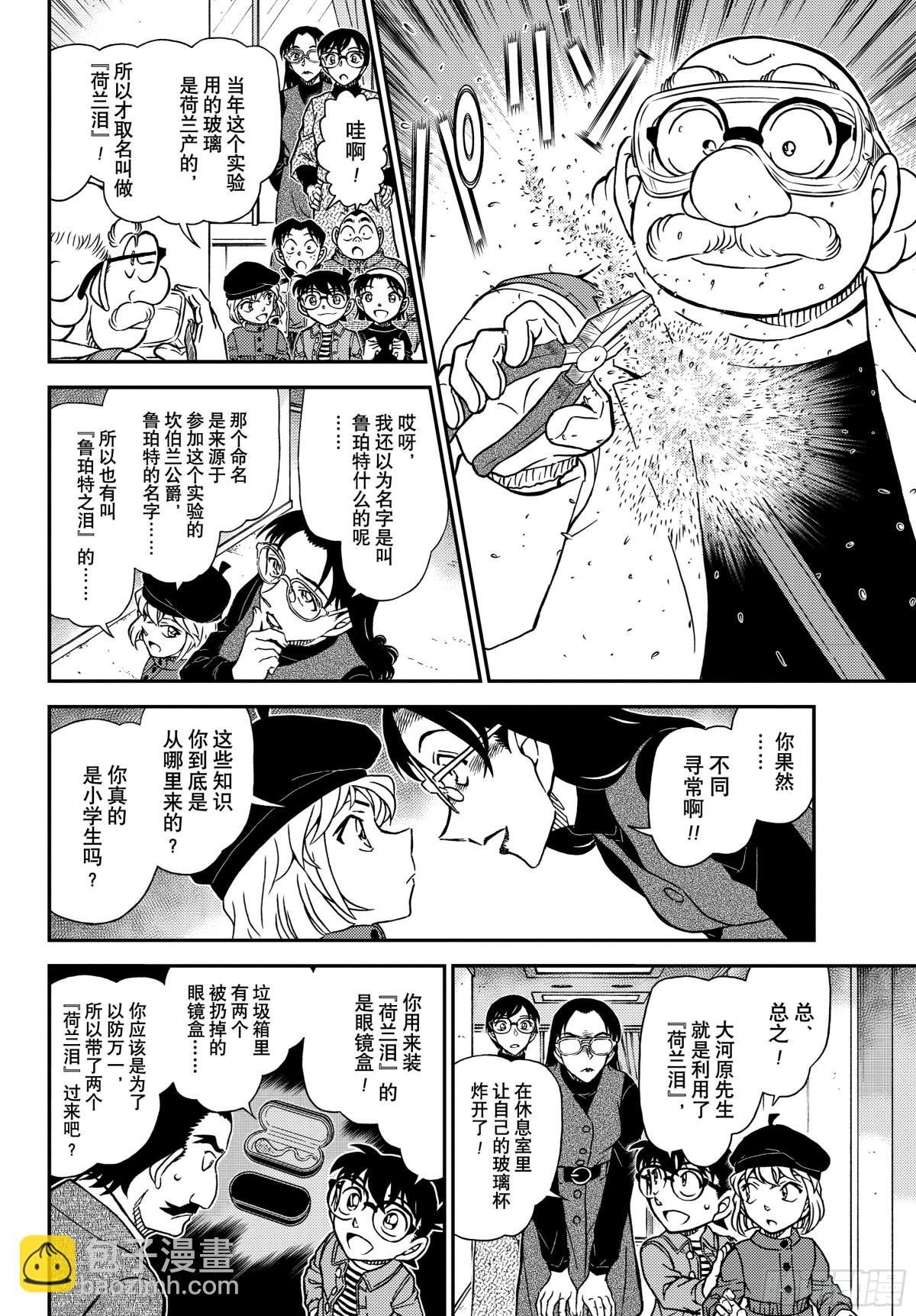 🍟名侦探柯南 FILE.1105 陷落之泪 第8页