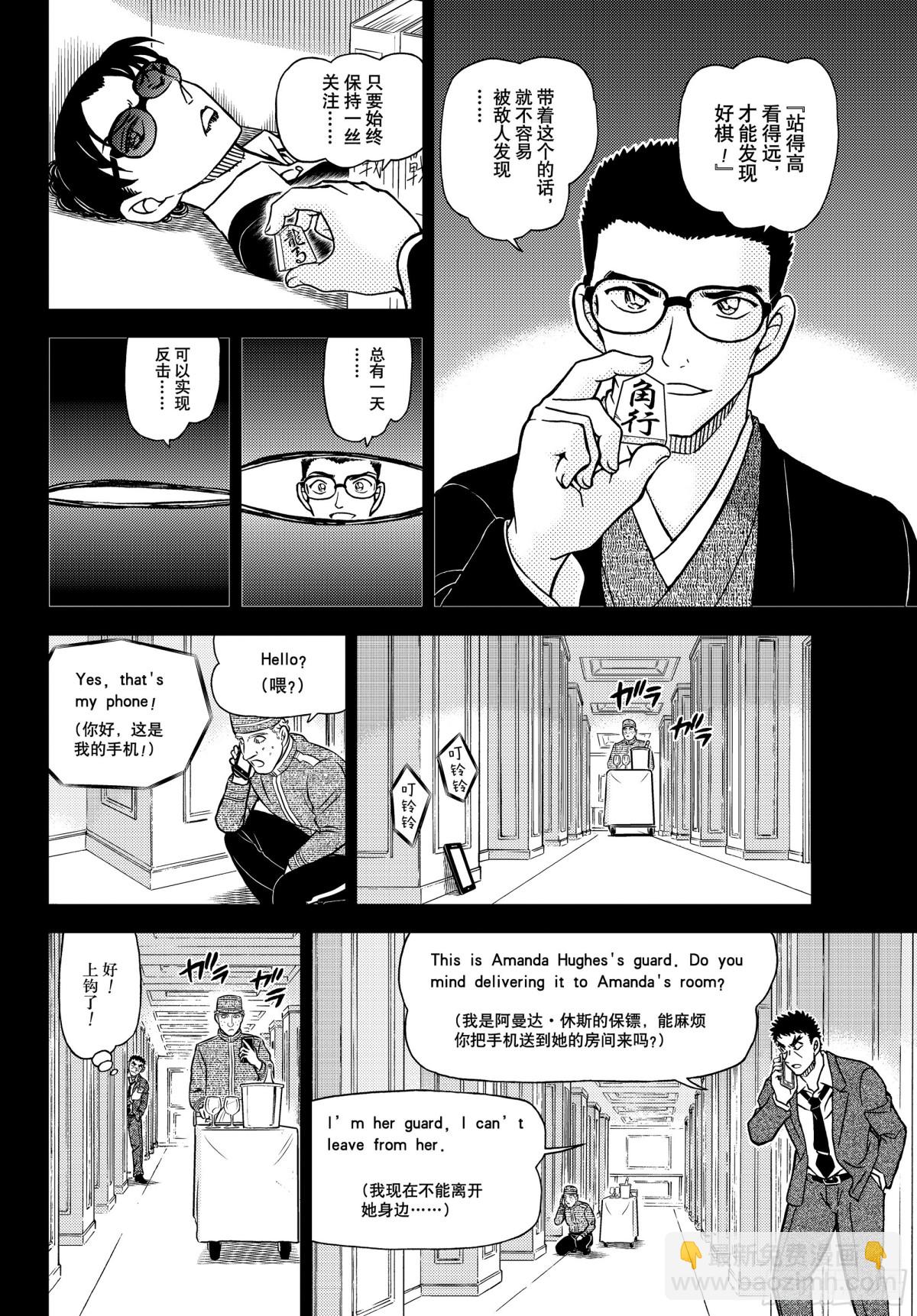 🍟名侦探柯南 FILE.1107 远眺的角行 第10页