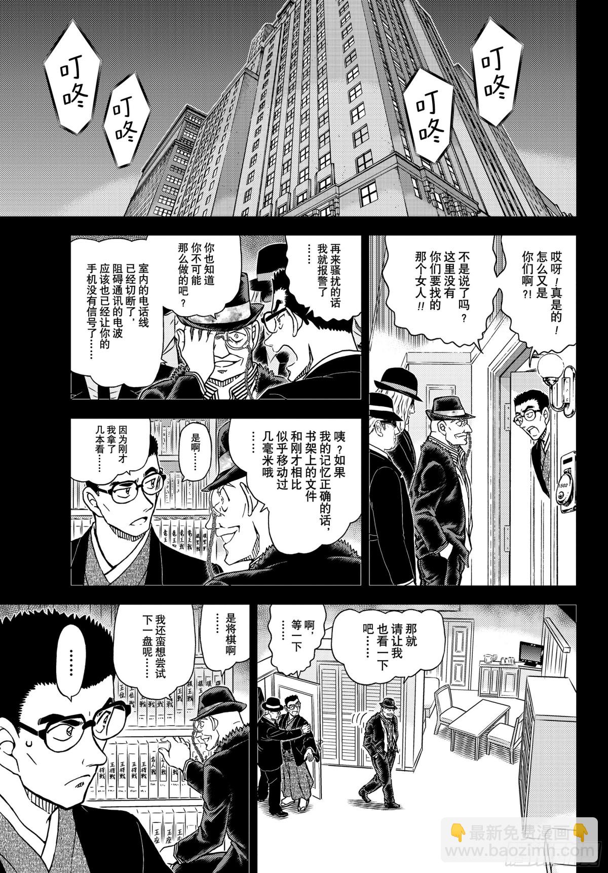 🍟名侦探柯南 FILE.1107 远眺的角行 第11页
