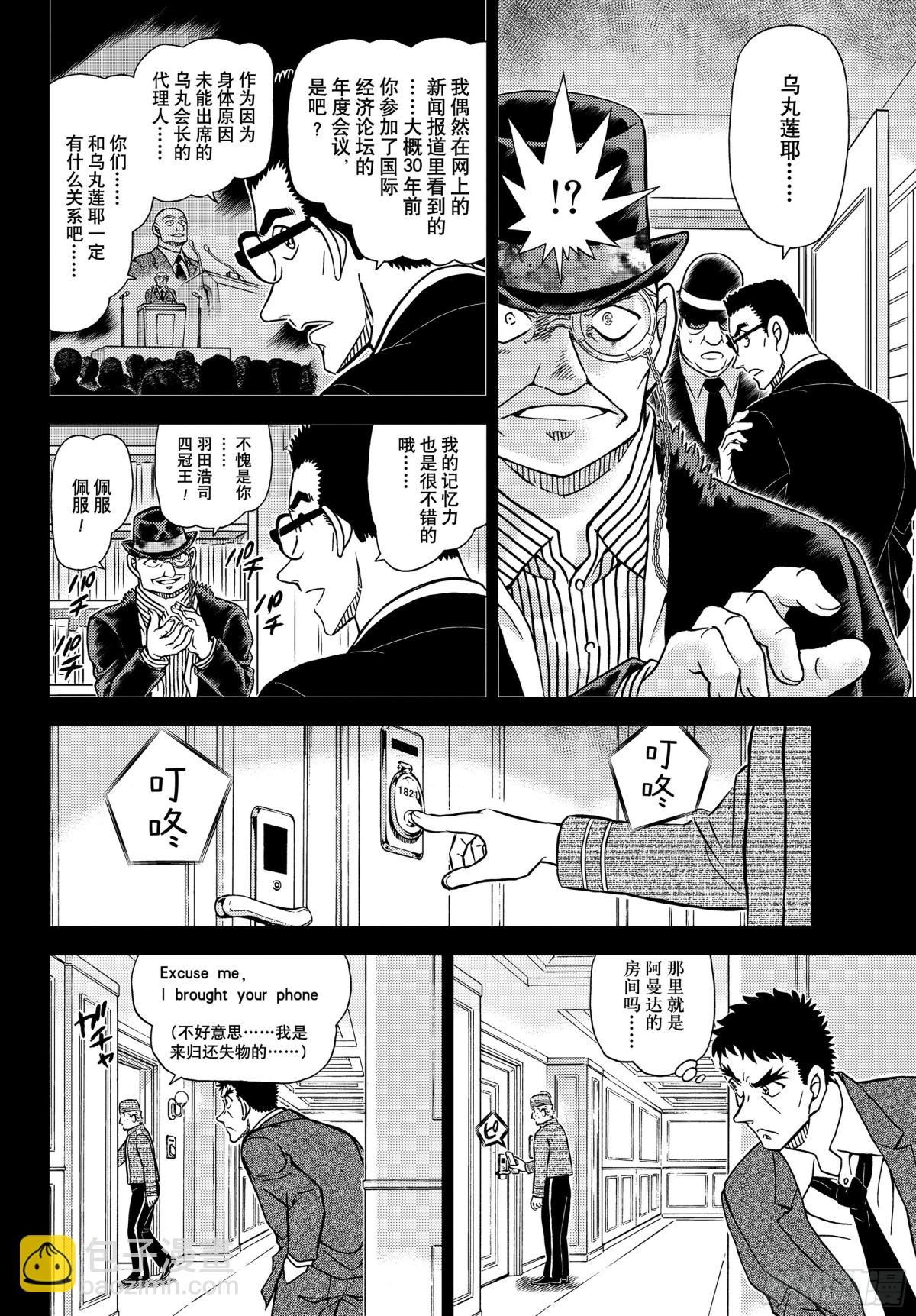 🍟名侦探柯南 FILE.1107 远眺的角行 第12页