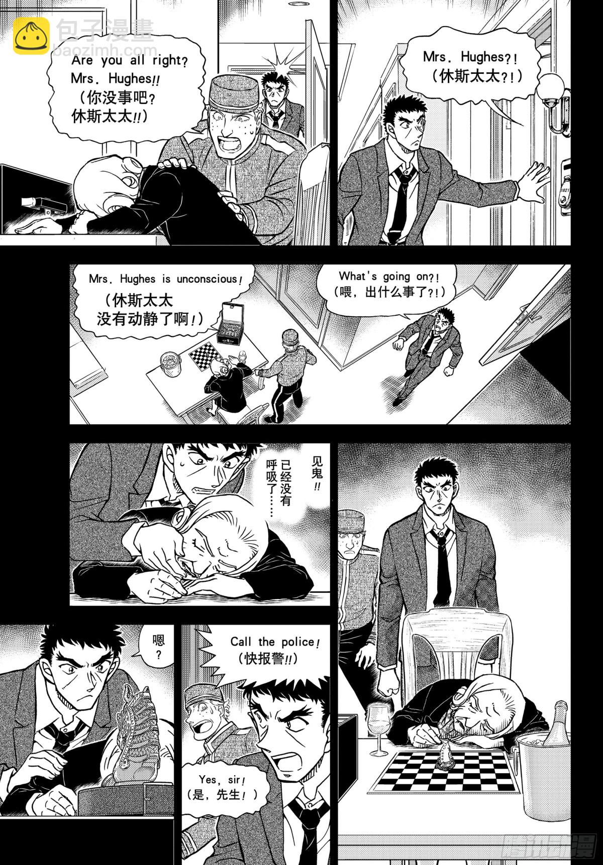 🍟名侦探柯南 FILE.1107 远眺的角行 第13页