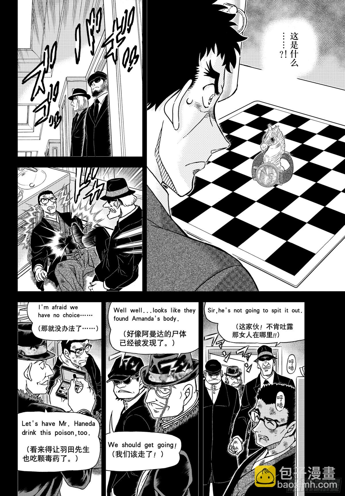 🍟名侦探柯南 FILE.1107 远眺的角行 第14页