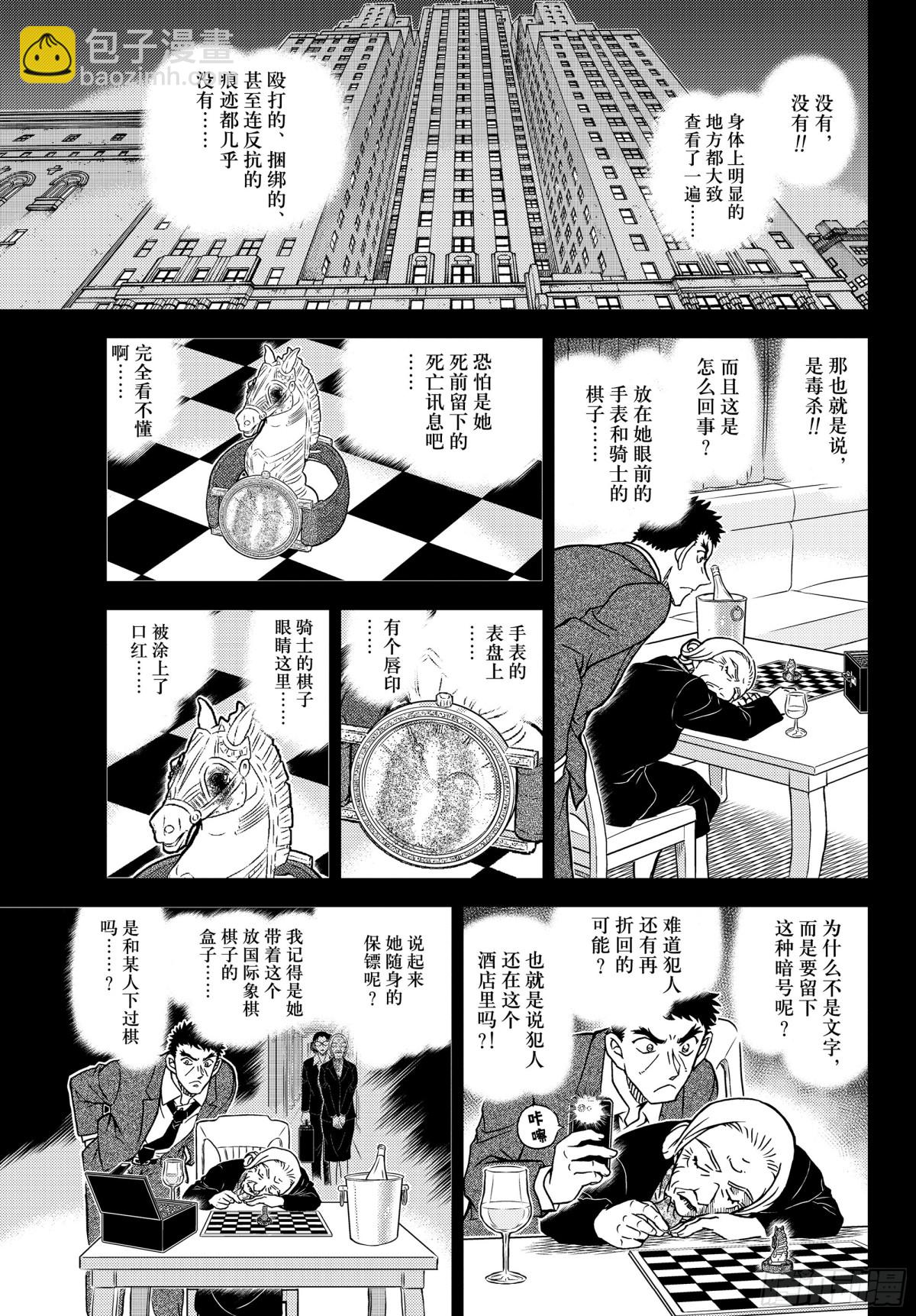 🍟名侦探柯南 FILE.1107 远眺的角行 第15页
