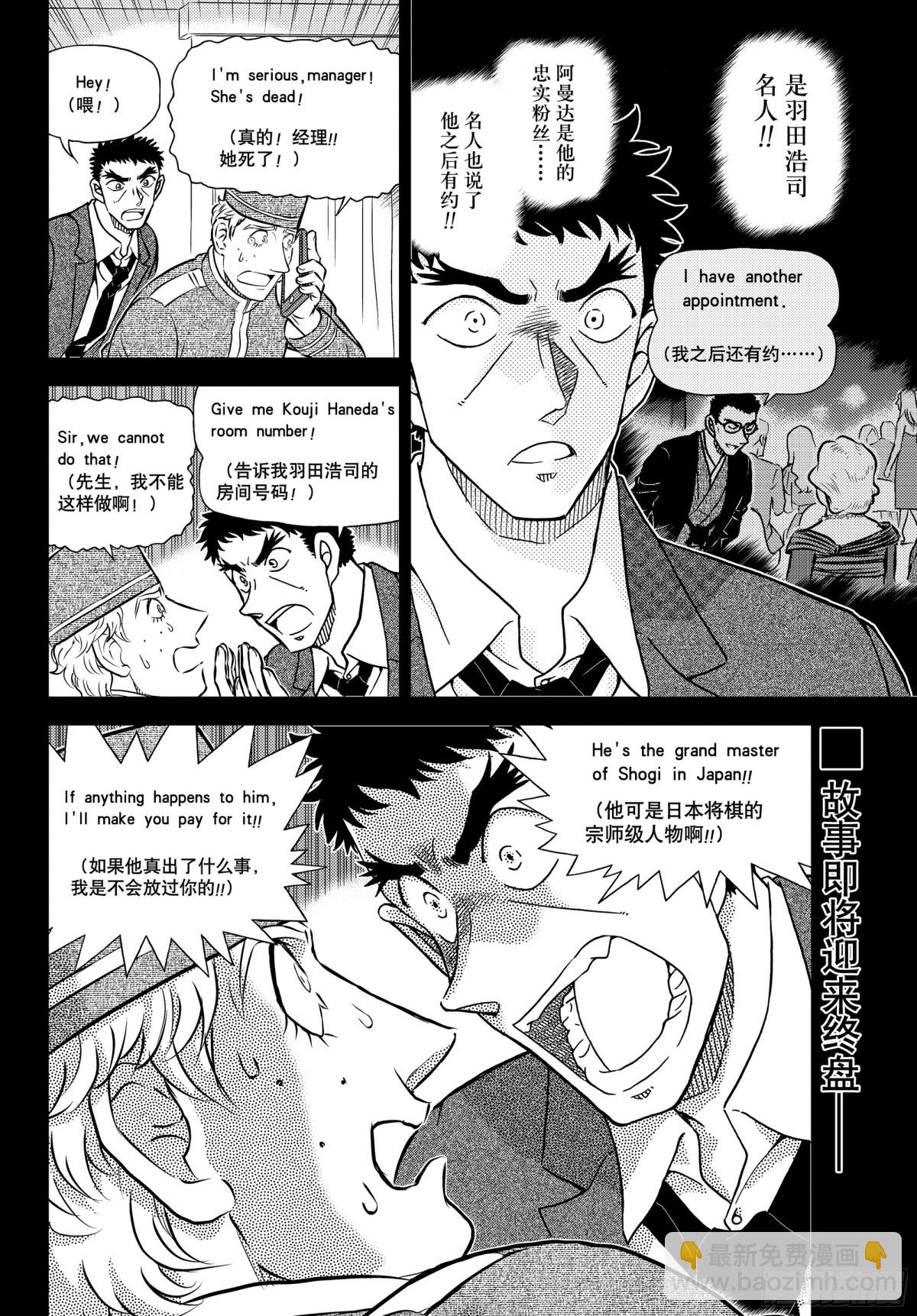 🍟名侦探柯南 FILE.1107 远眺的角行 第16页