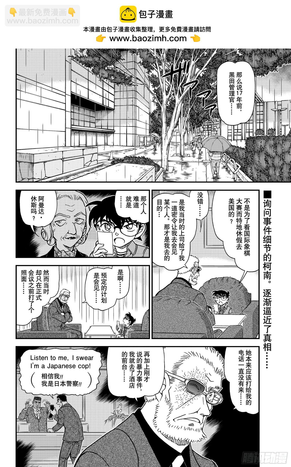 🍟名侦探柯南 FILE.1107 远眺的角行 第2页
