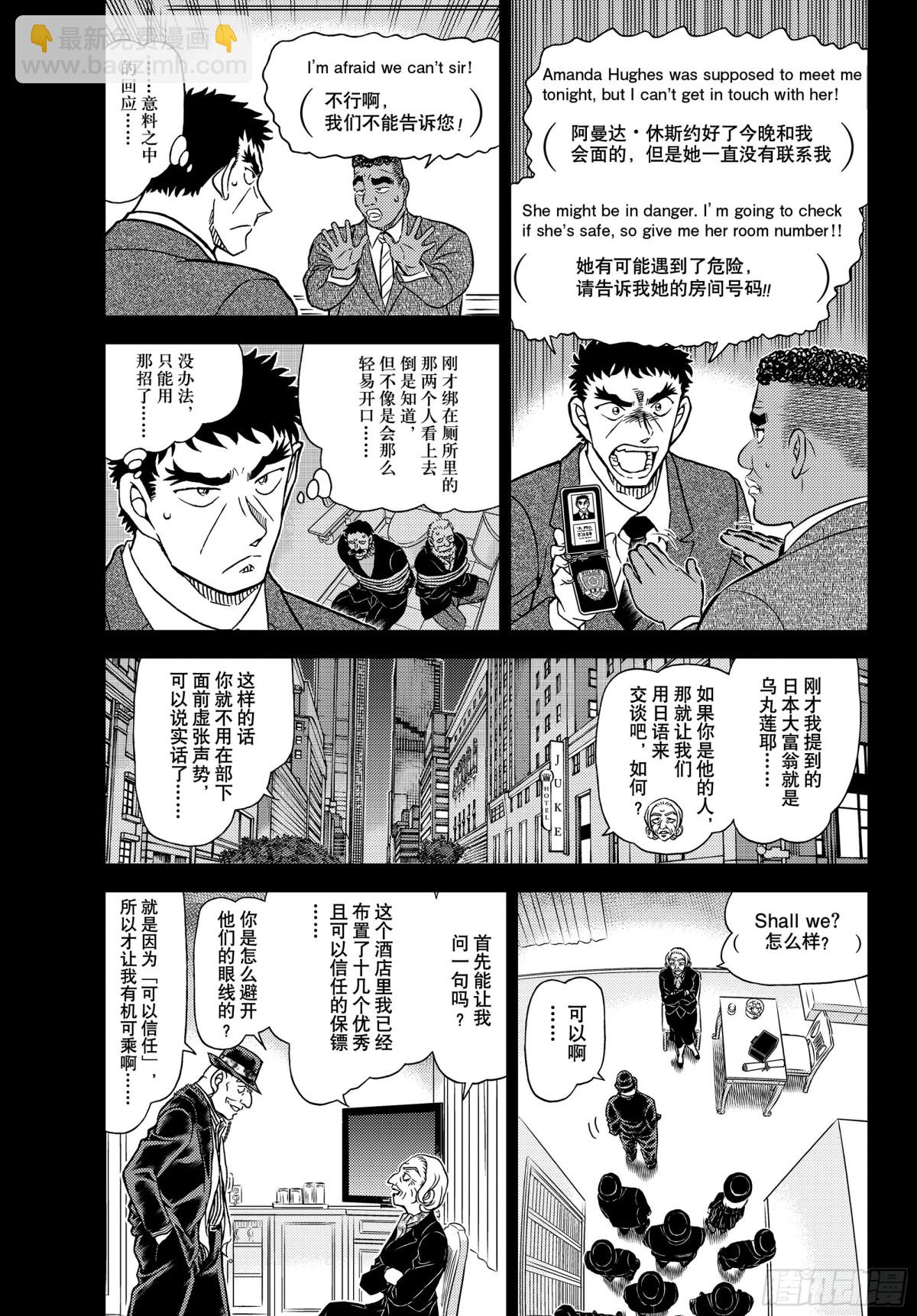 🍟名侦探柯南 FILE.1107 远眺的角行 第3页
