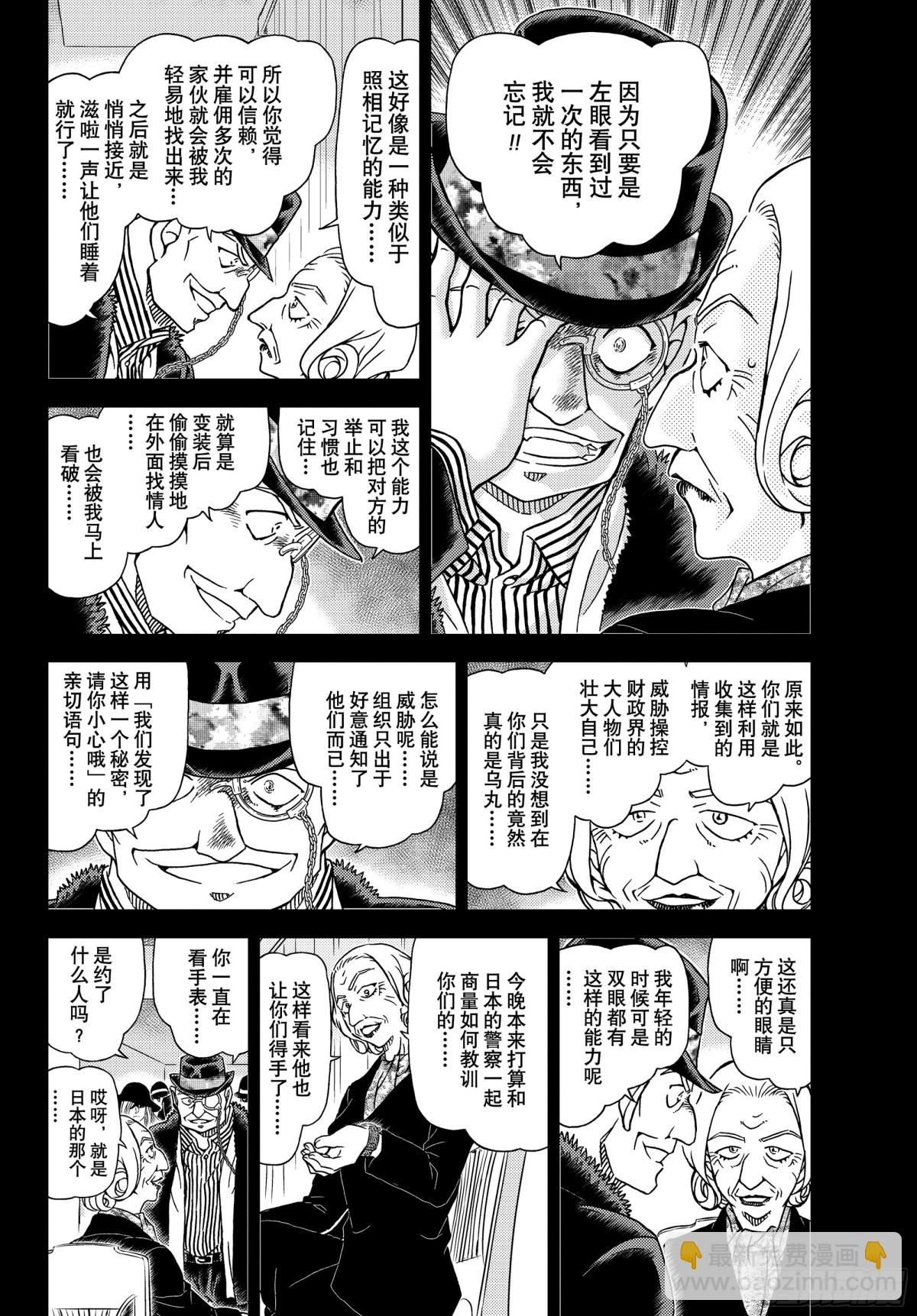 🍟名侦探柯南 FILE.1107 远眺的角行 第4页