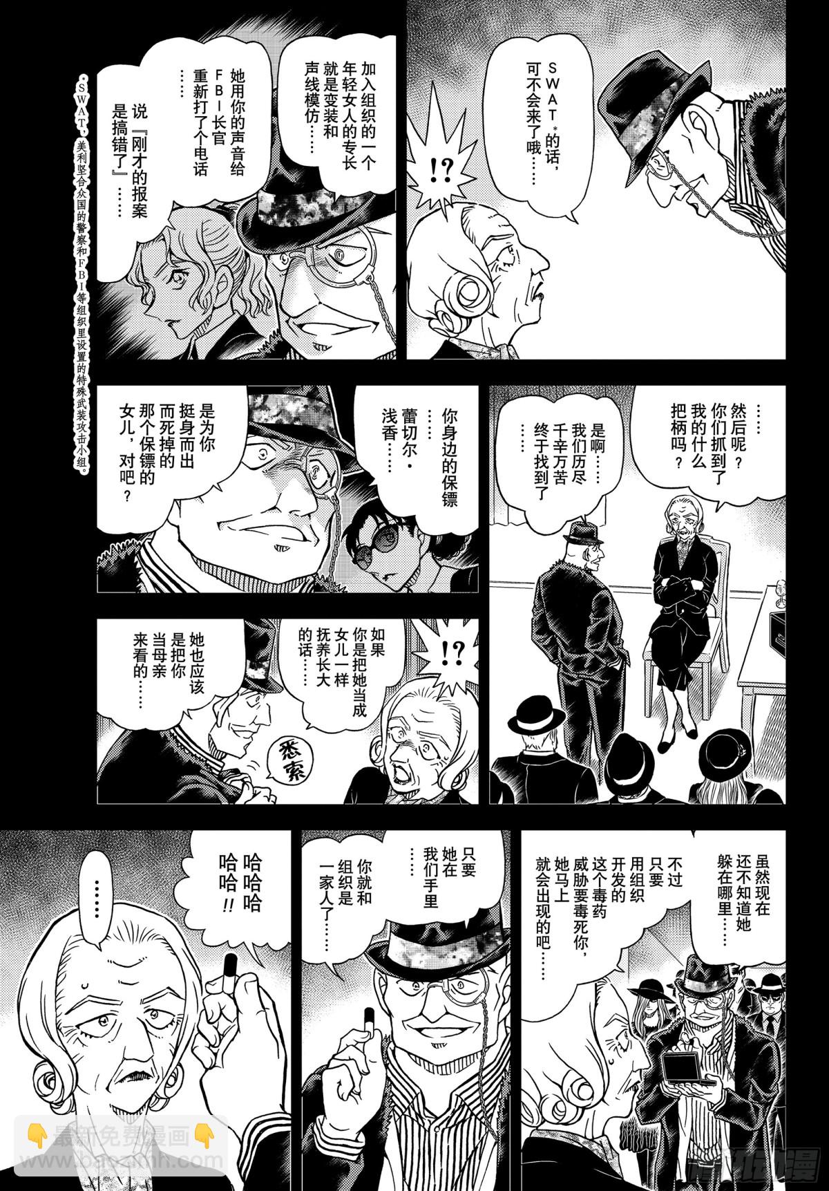 🍟名侦探柯南 FILE.1107 远眺的角行 第5页