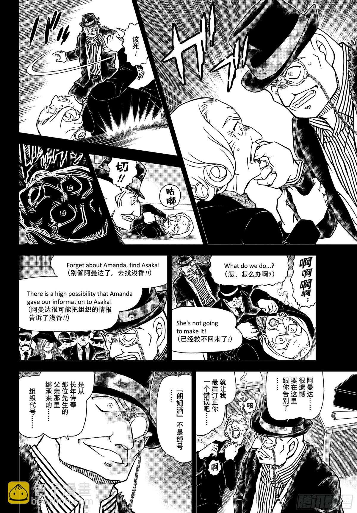 🍟名侦探柯南 FILE.1107 远眺的角行 第6页