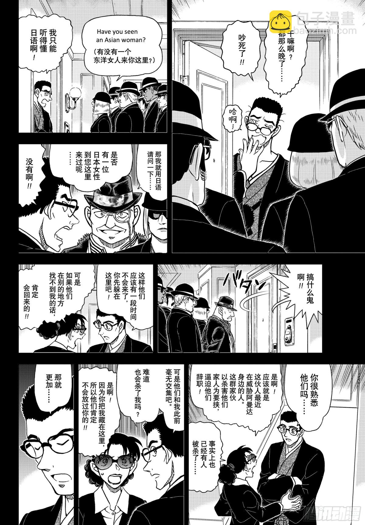 🍟名侦探柯南 FILE.1107 远眺的角行 第8页