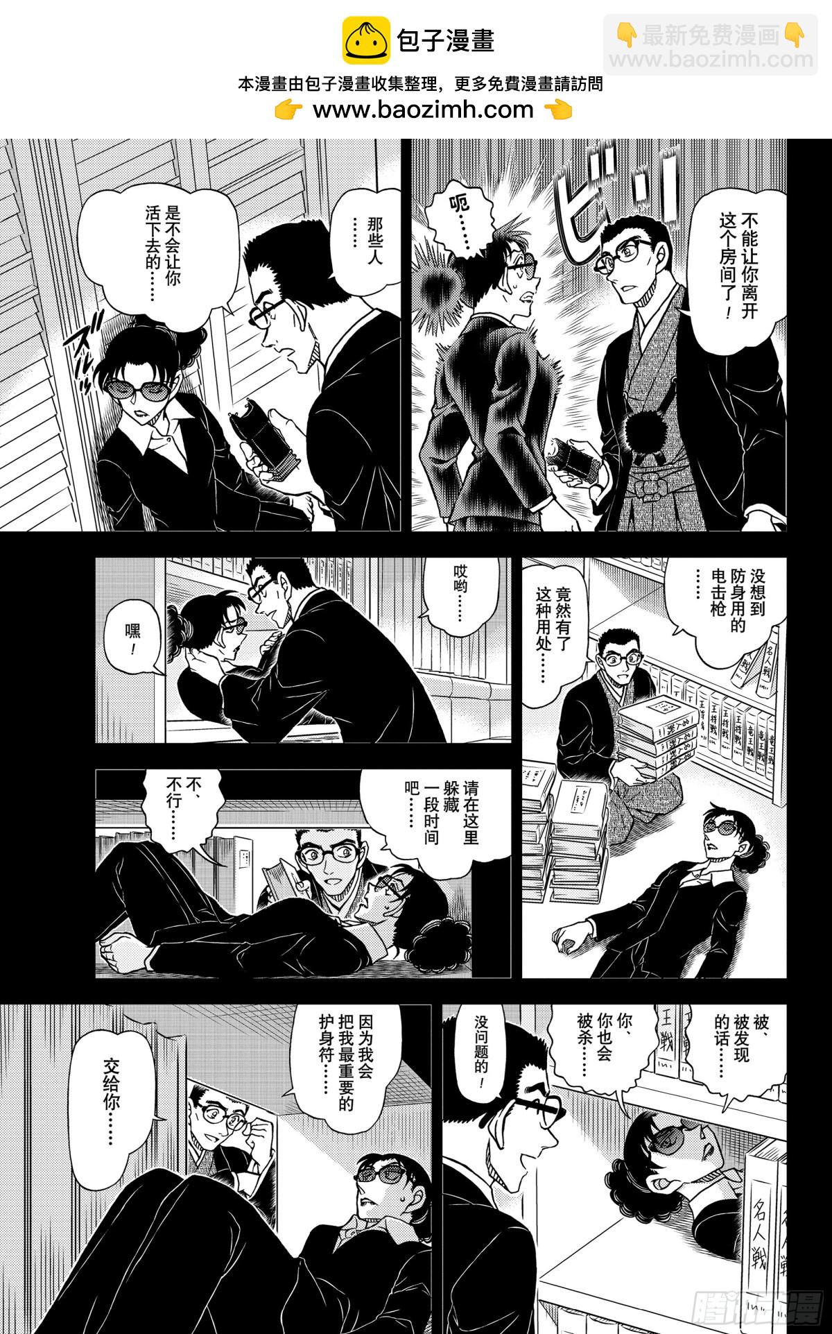🍟名侦探柯南 FILE.1107 远眺的角行 第9页