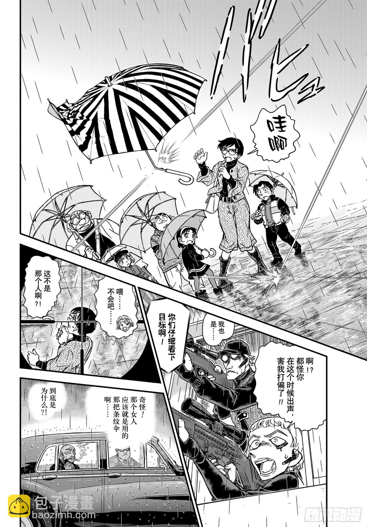 🍟名侦探柯南 FILE.1109 女王之谋 第10页
