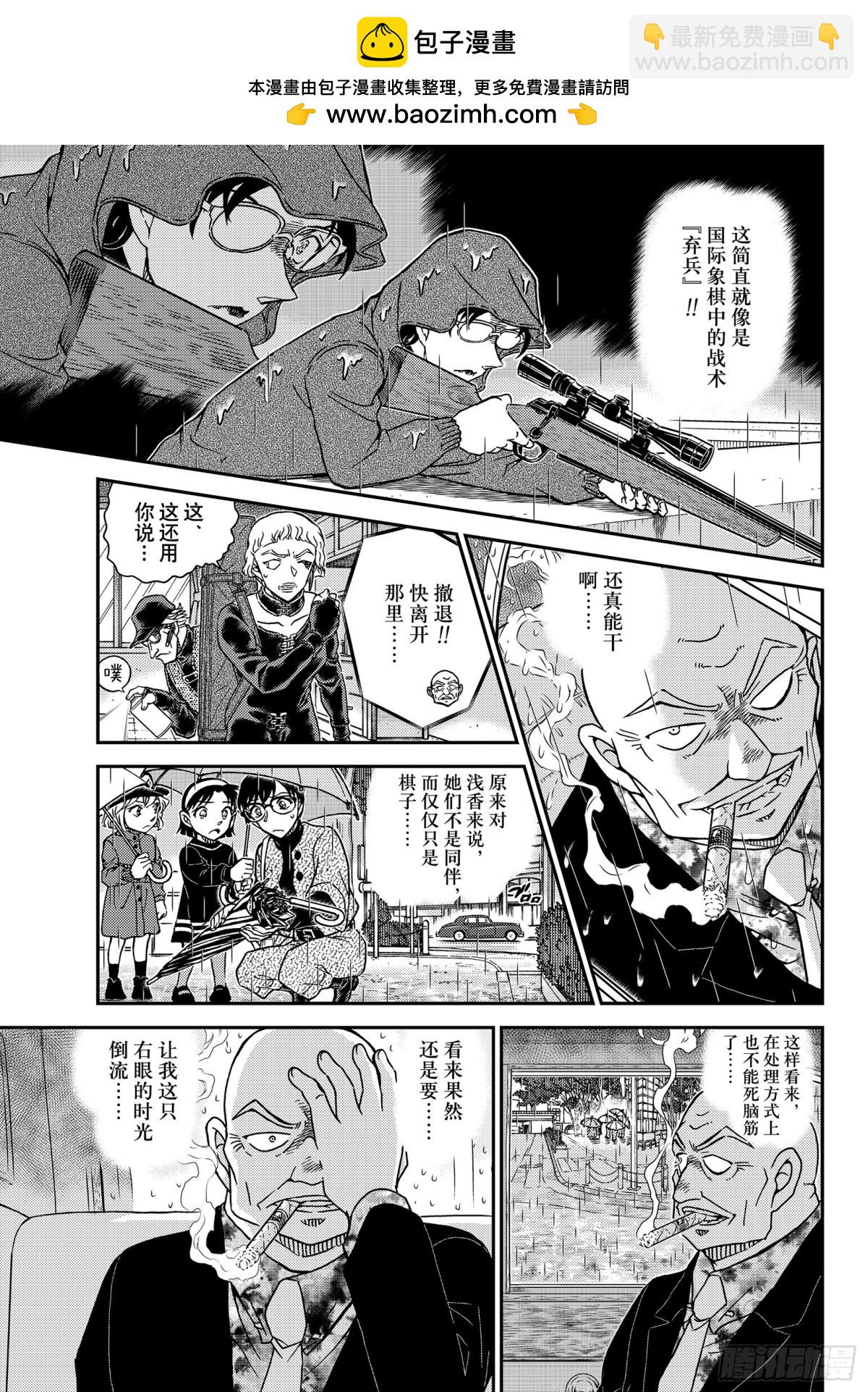 🍟名侦探柯南 FILE.1109 女王之谋 第13页
