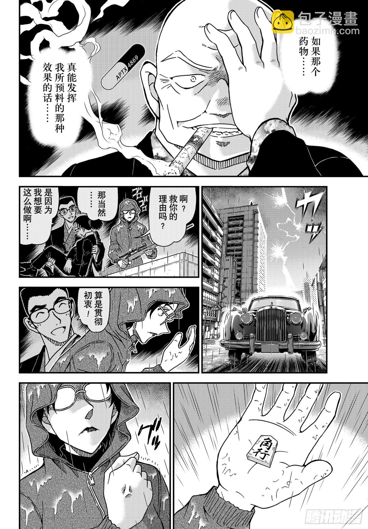🍟名侦探柯南 FILE.1109 女王之谋 第14页