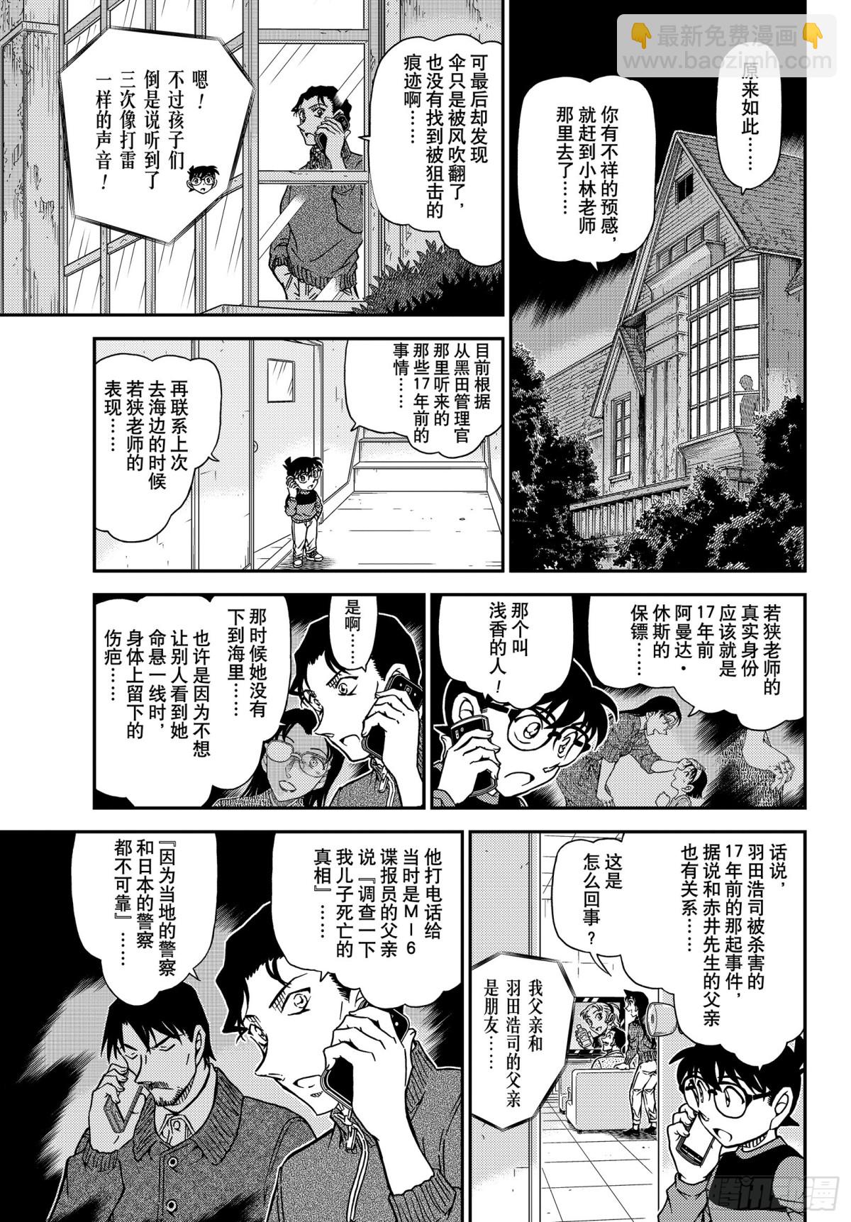 🍟名侦探柯南 FILE.1109 女王之谋 第15页