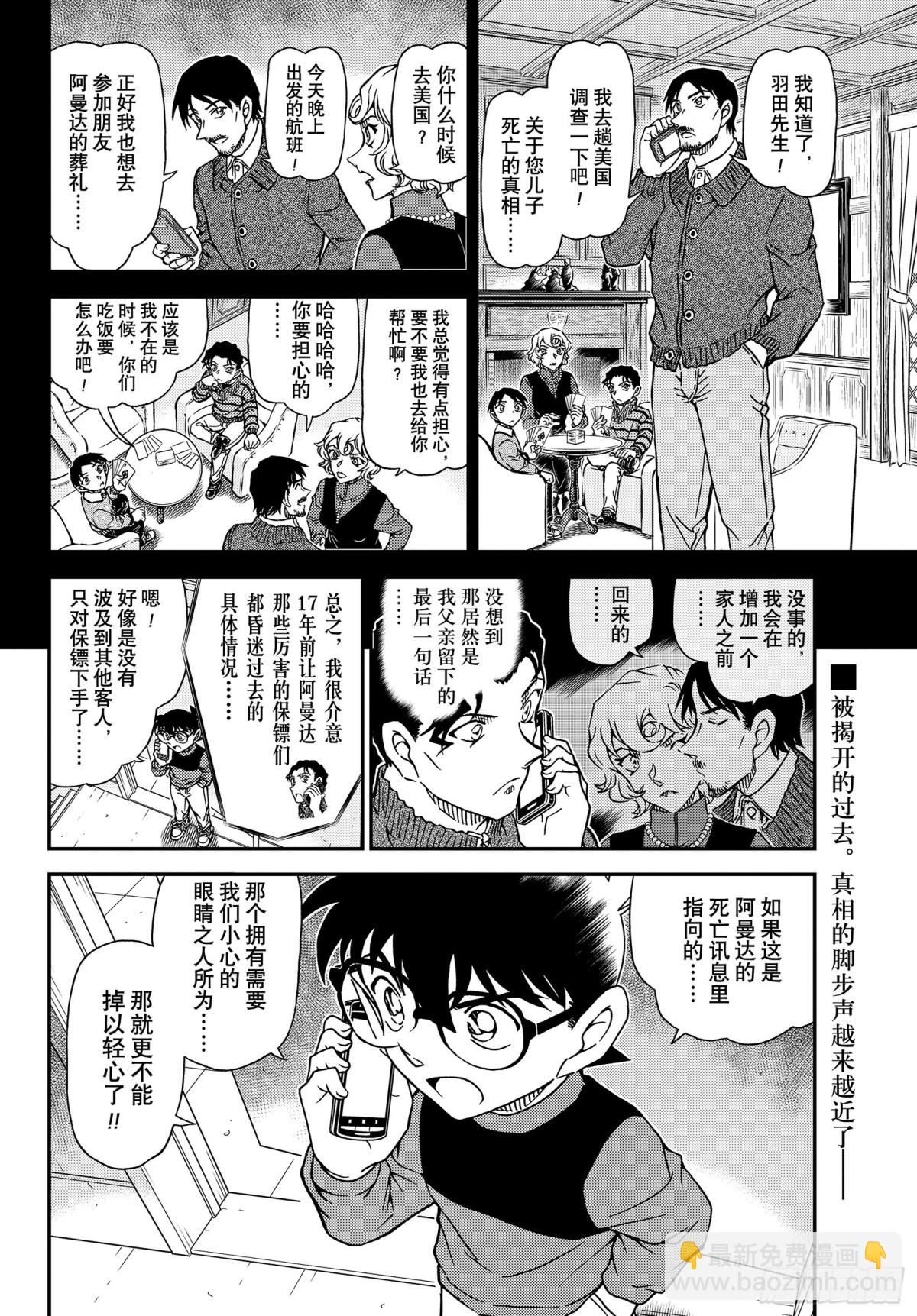 🍟名侦探柯南 FILE.1109 女王之谋 第16页