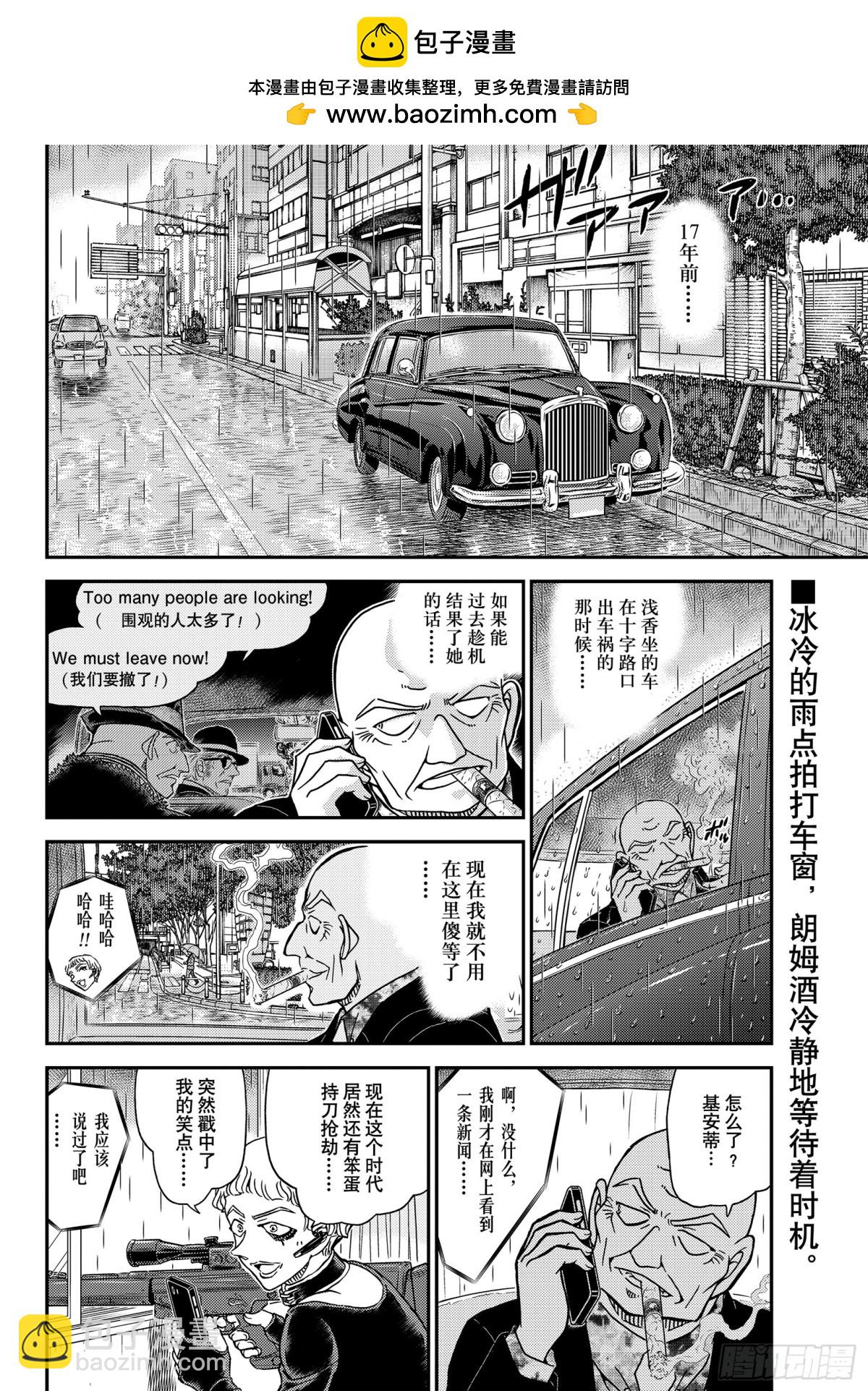 🍟名侦探柯南 FILE.1109 女王之谋 第2页
