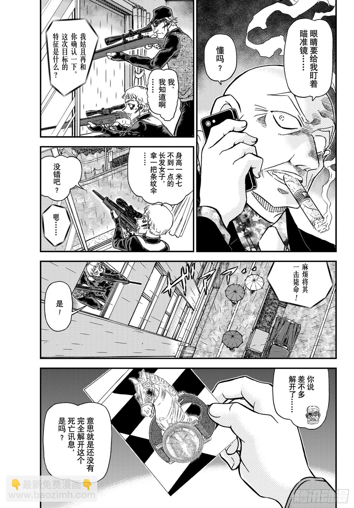 🍟名侦探柯南 FILE.1109 女王之谋 第3页