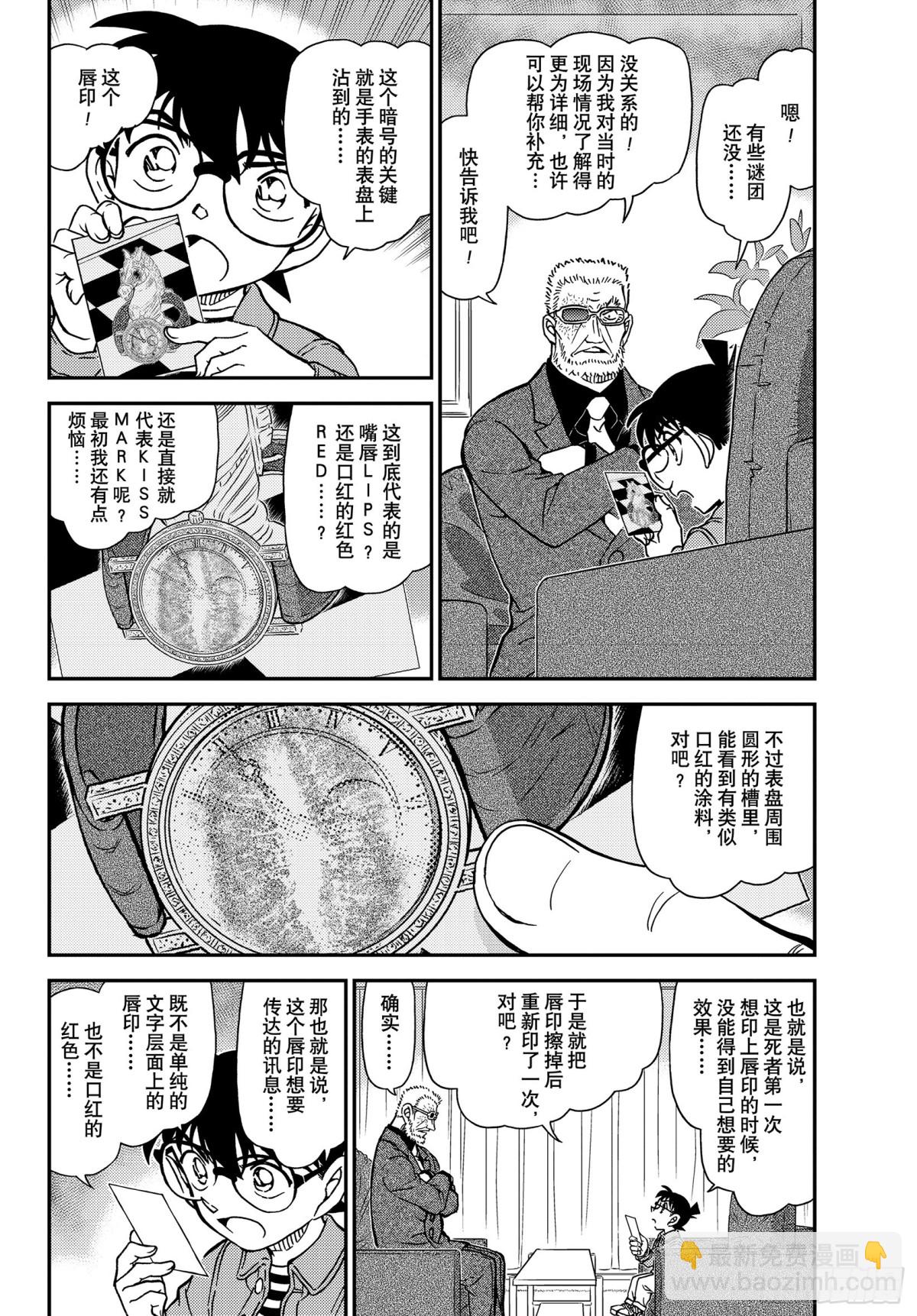 🍟名侦探柯南 FILE.1109 女王之谋 第4页