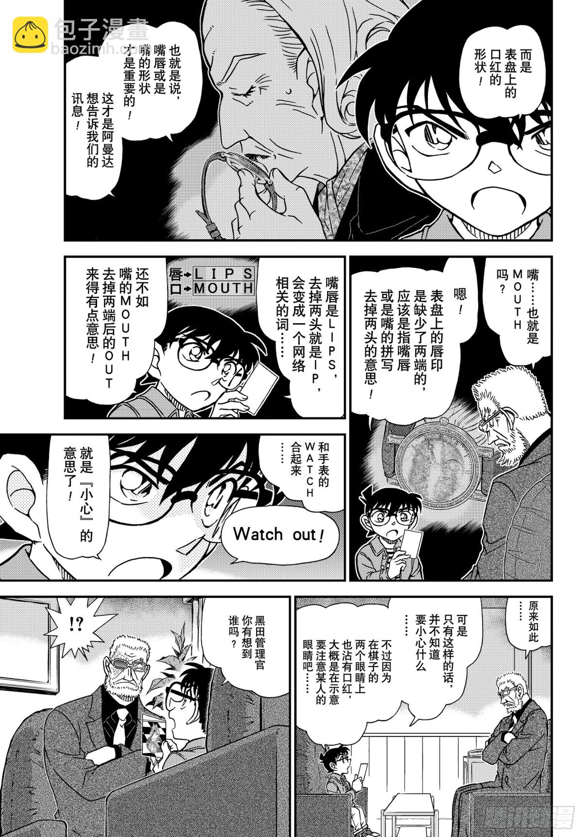 🍟名侦探柯南 FILE.1109 女王之谋 第5页