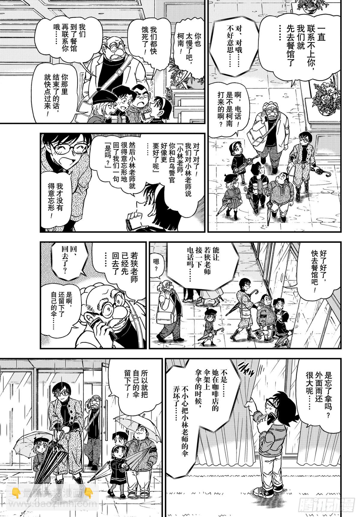 🍟名侦探柯南 FILE.1109 女王之谋 第7页