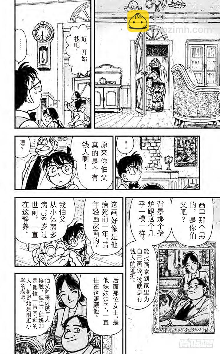 🍟名侦探柯南 第12卷FILE.1 博士的宝物 第10页